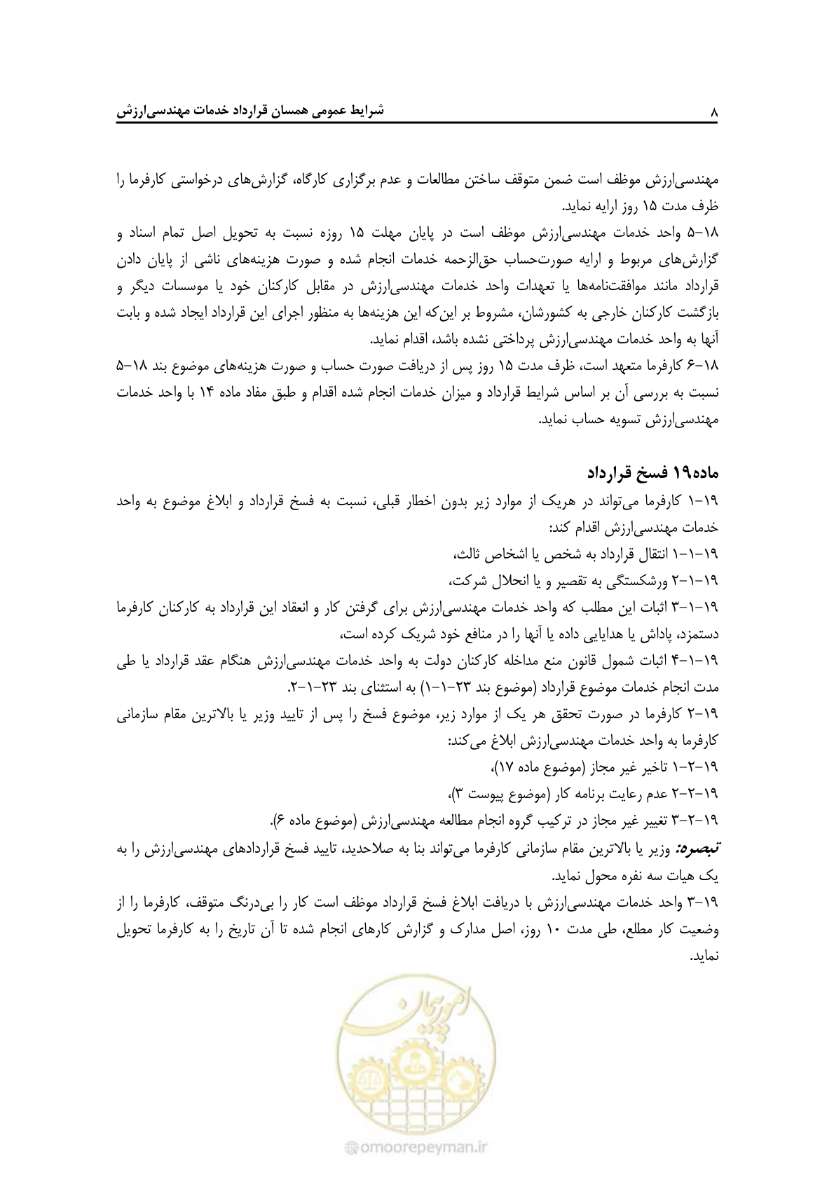 صفحه 52 از 62