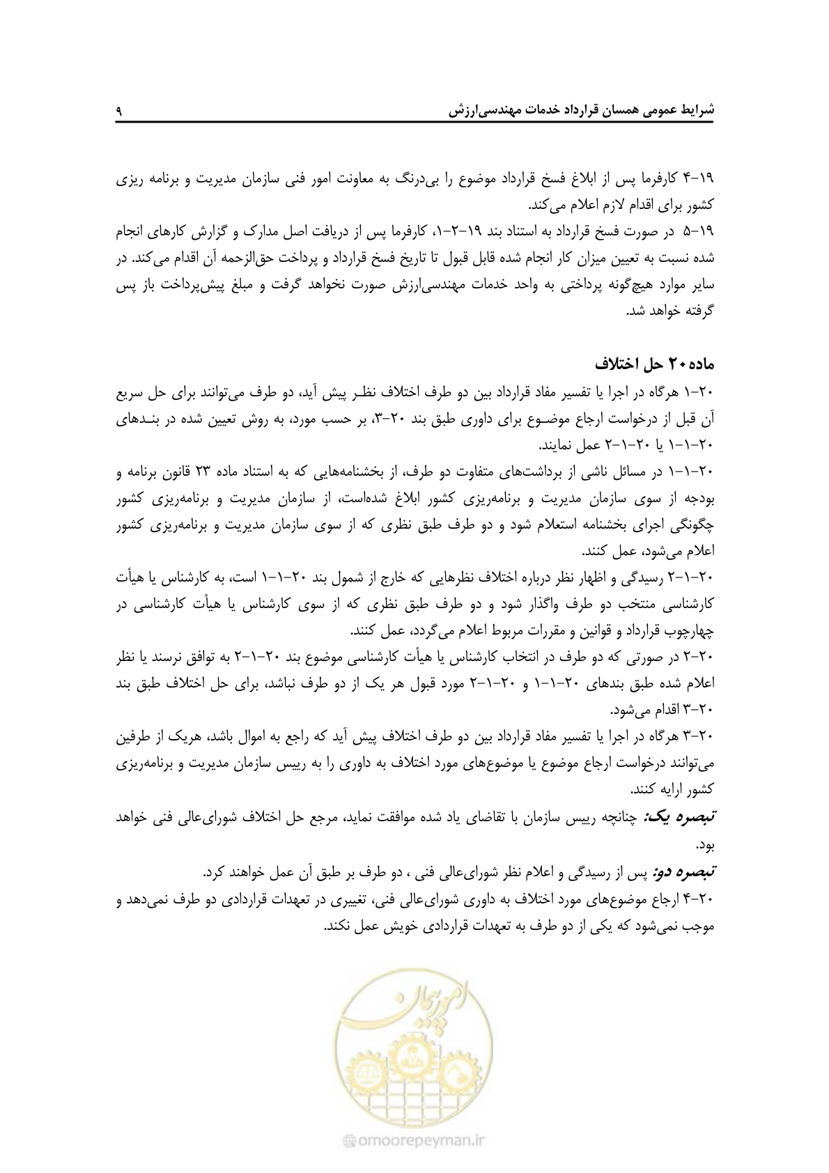 صفحه 53 از 62