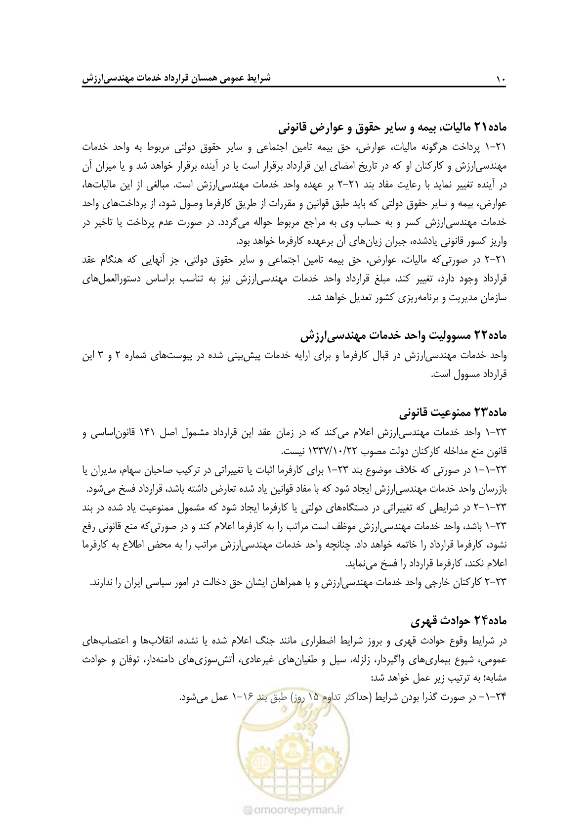 صفحه 54 از 62