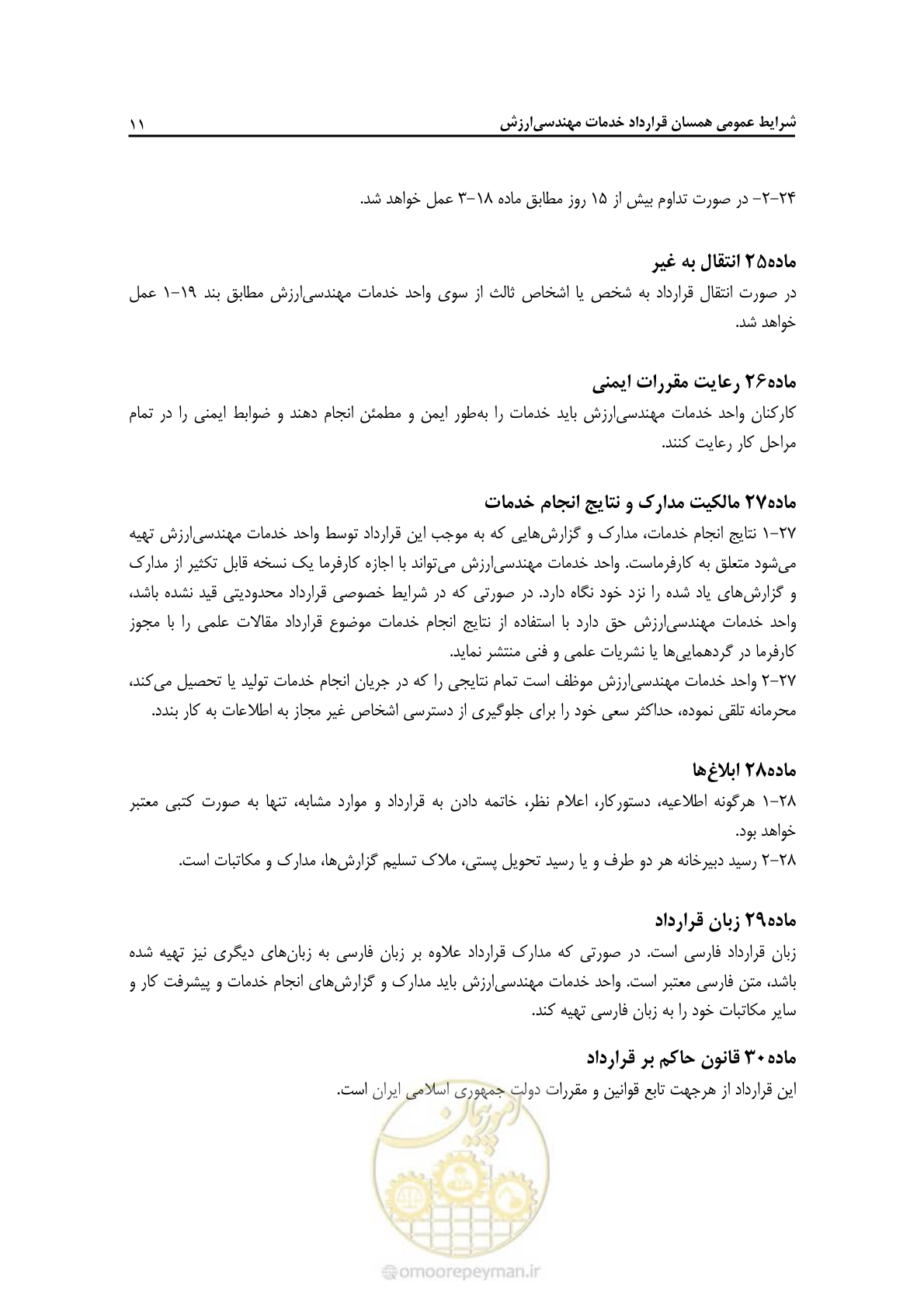 صفحه 55 از 62