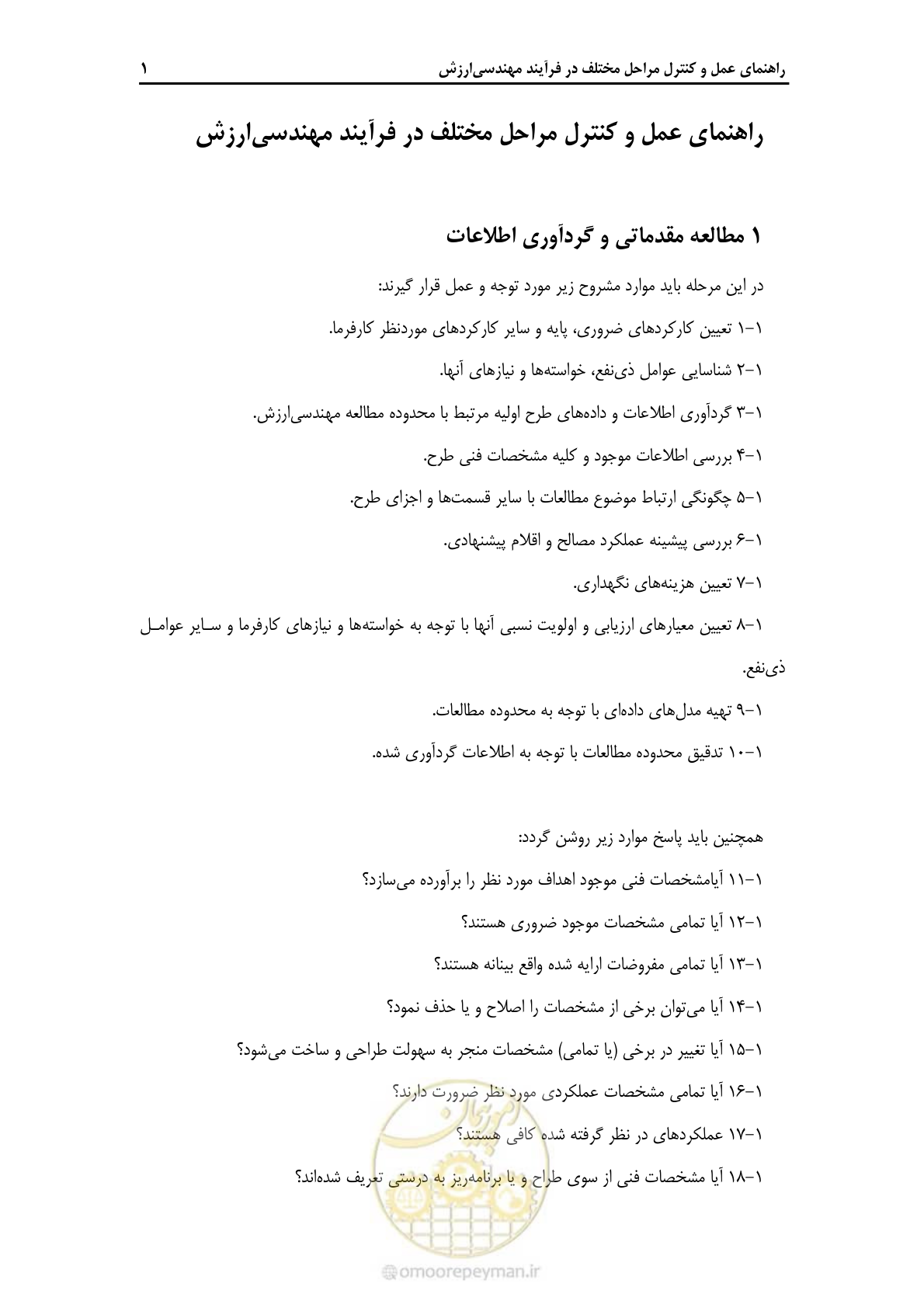 صفحه 58 از 62