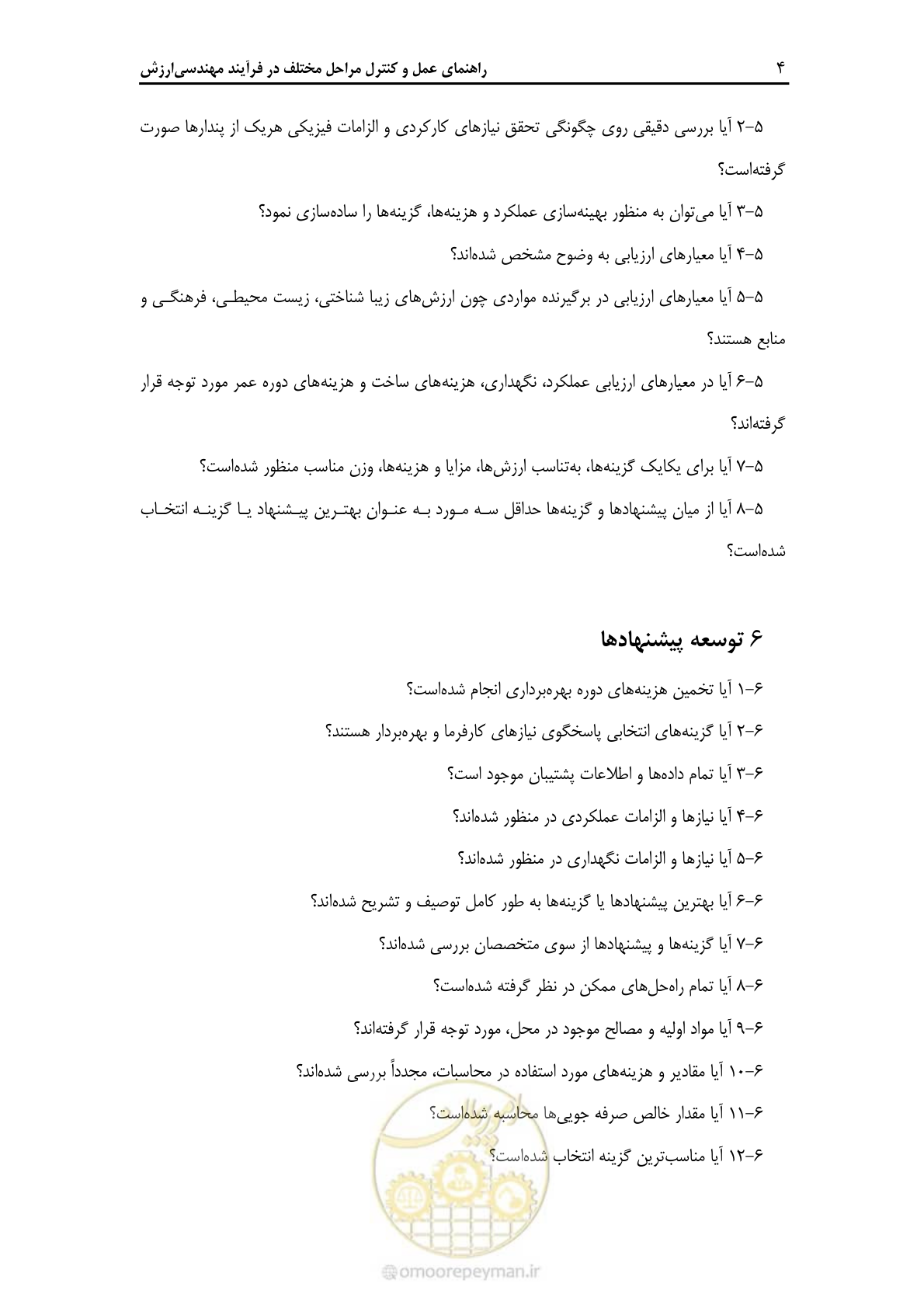 صفحه 61 از 62