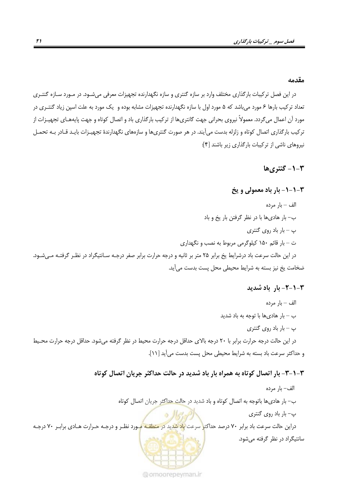صفحه 30 از 43