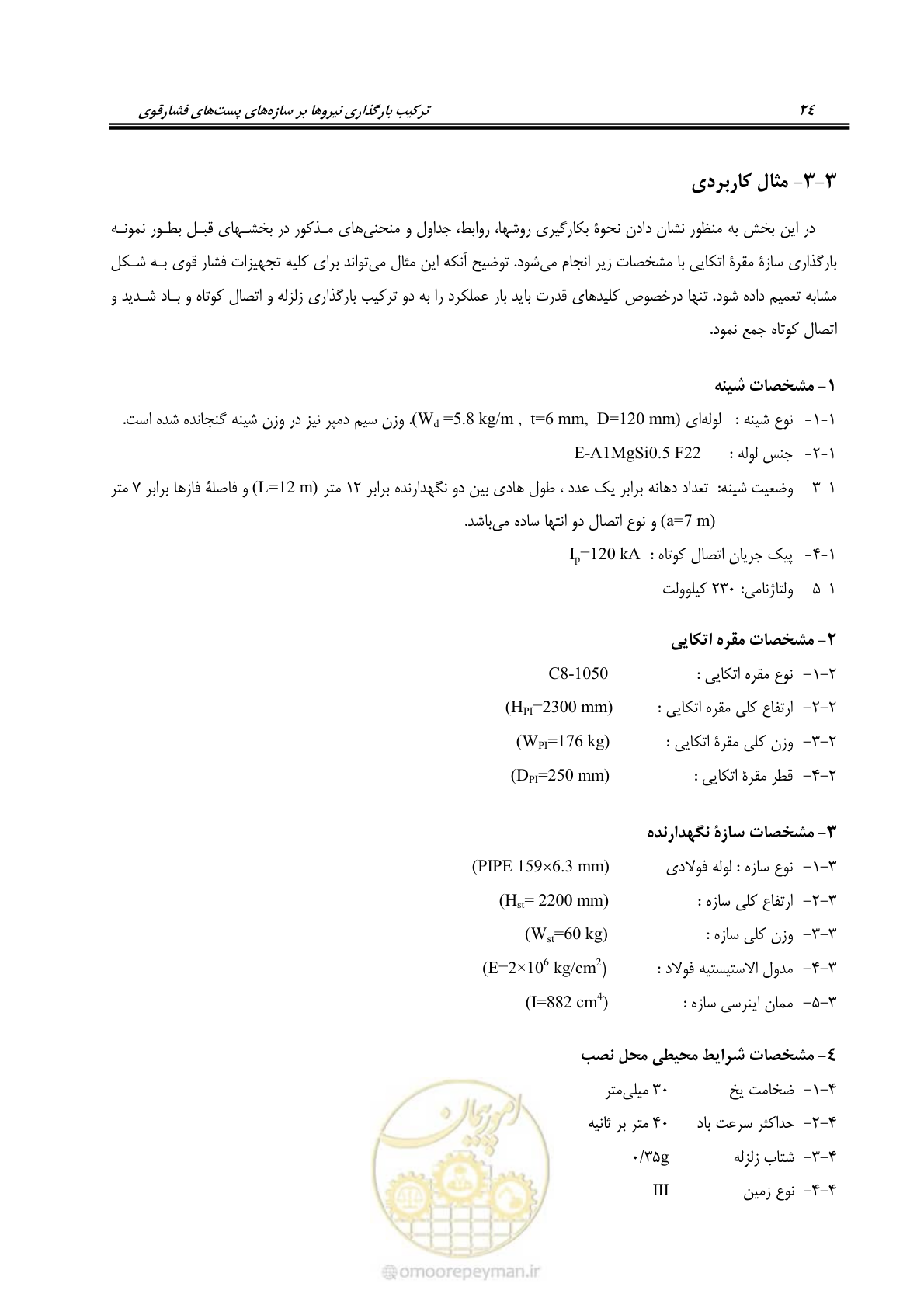 صفحه 33 از 43
