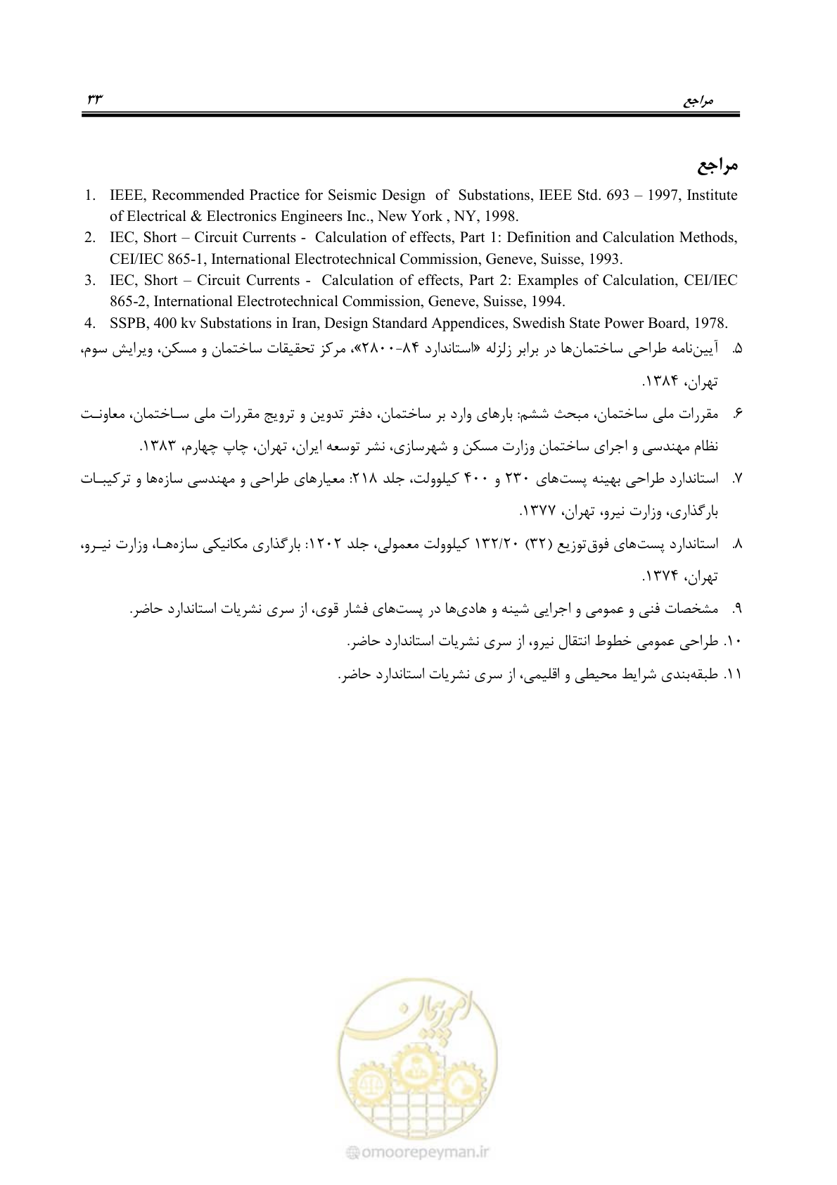صفحه 42 از 43