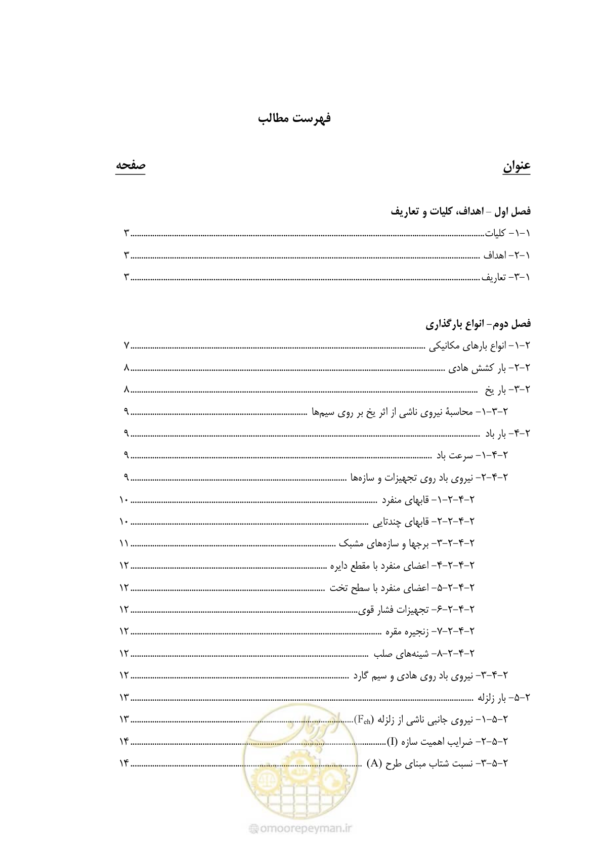 صفحه 8 از 43