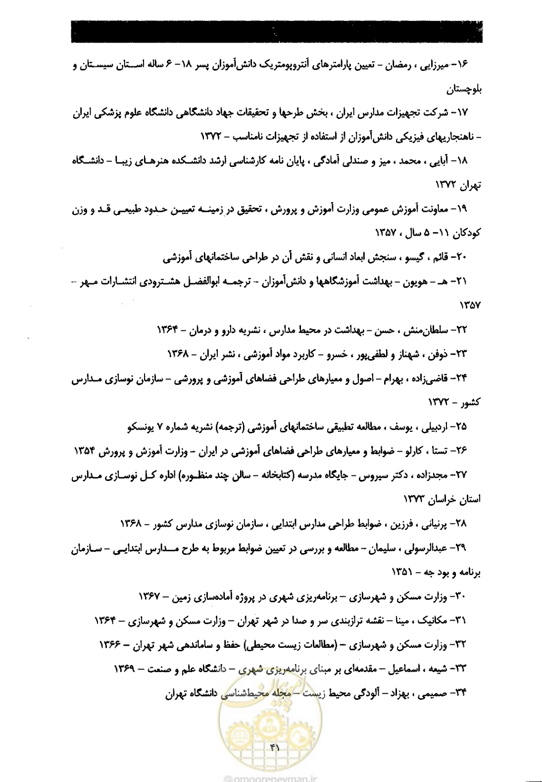 صفحه 49 از 58