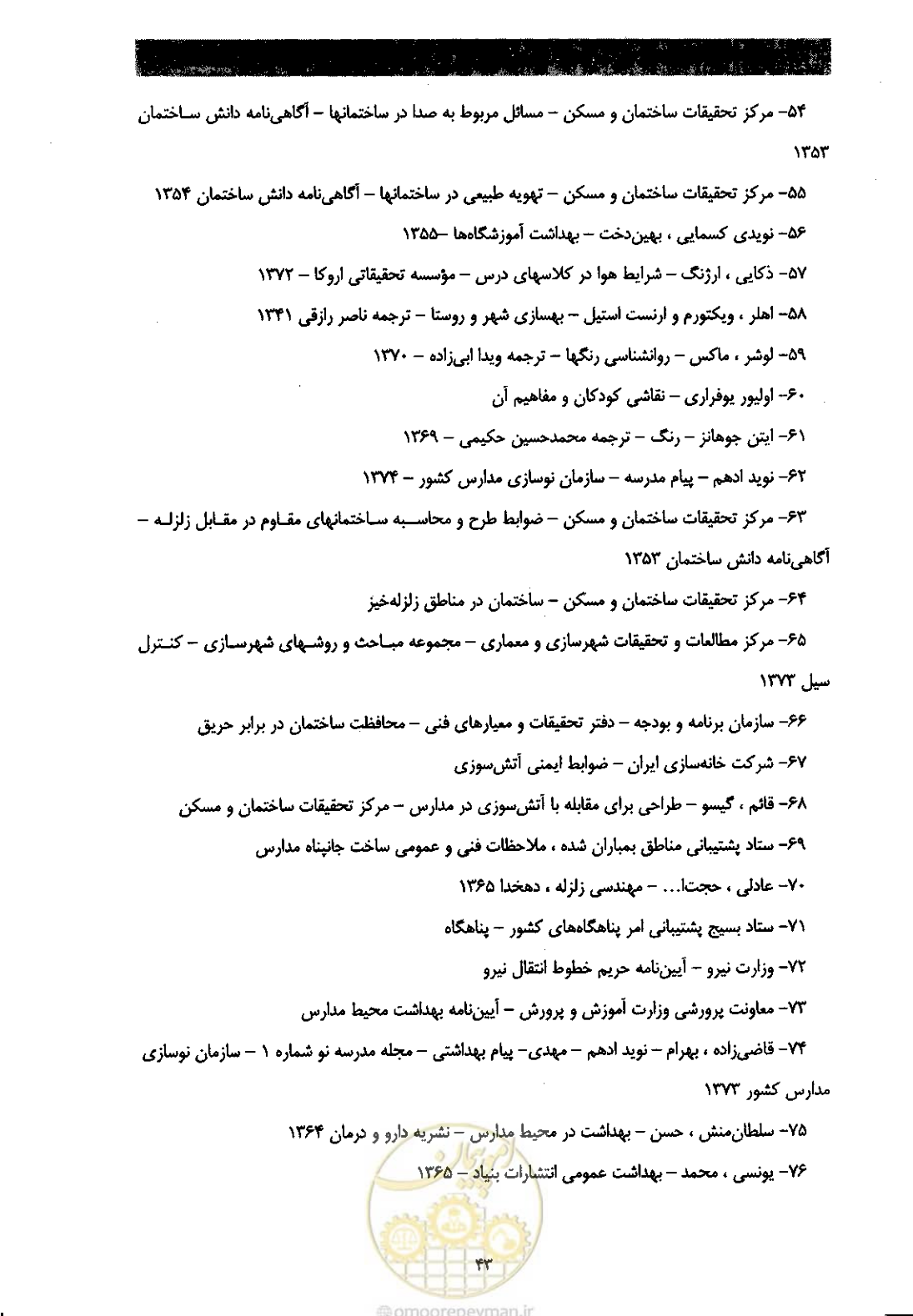 صفحه 51 از 58