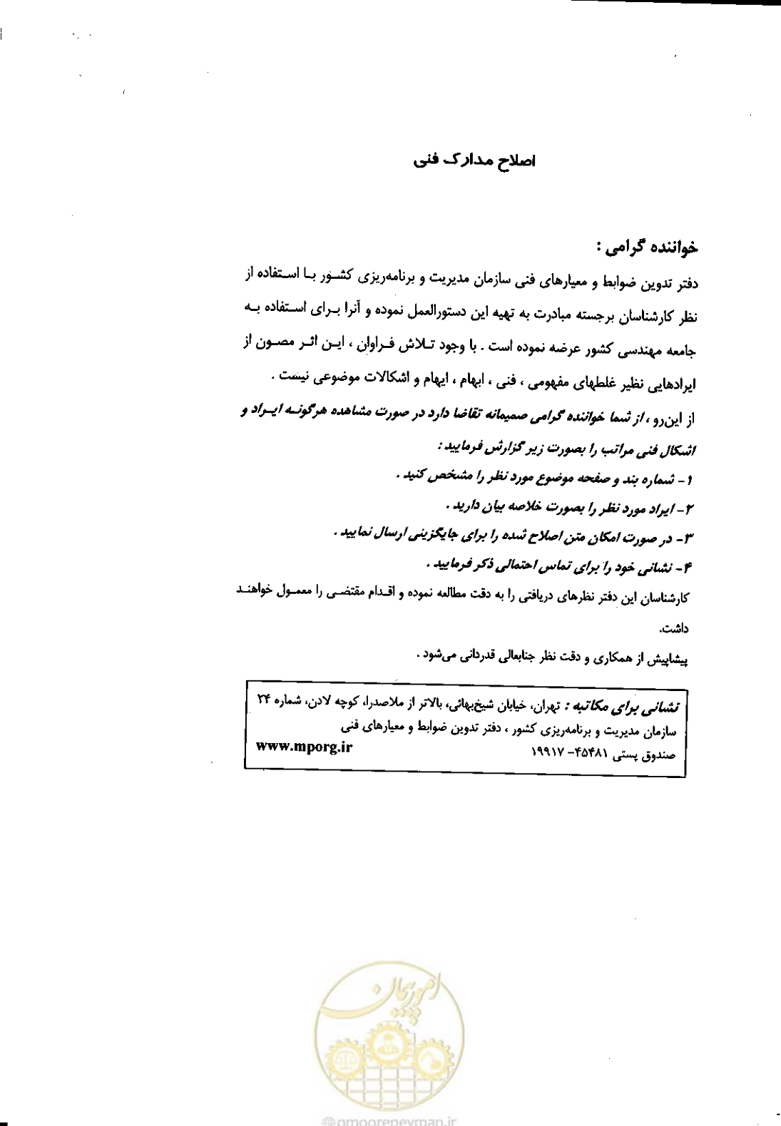 صفحه 56 از 58