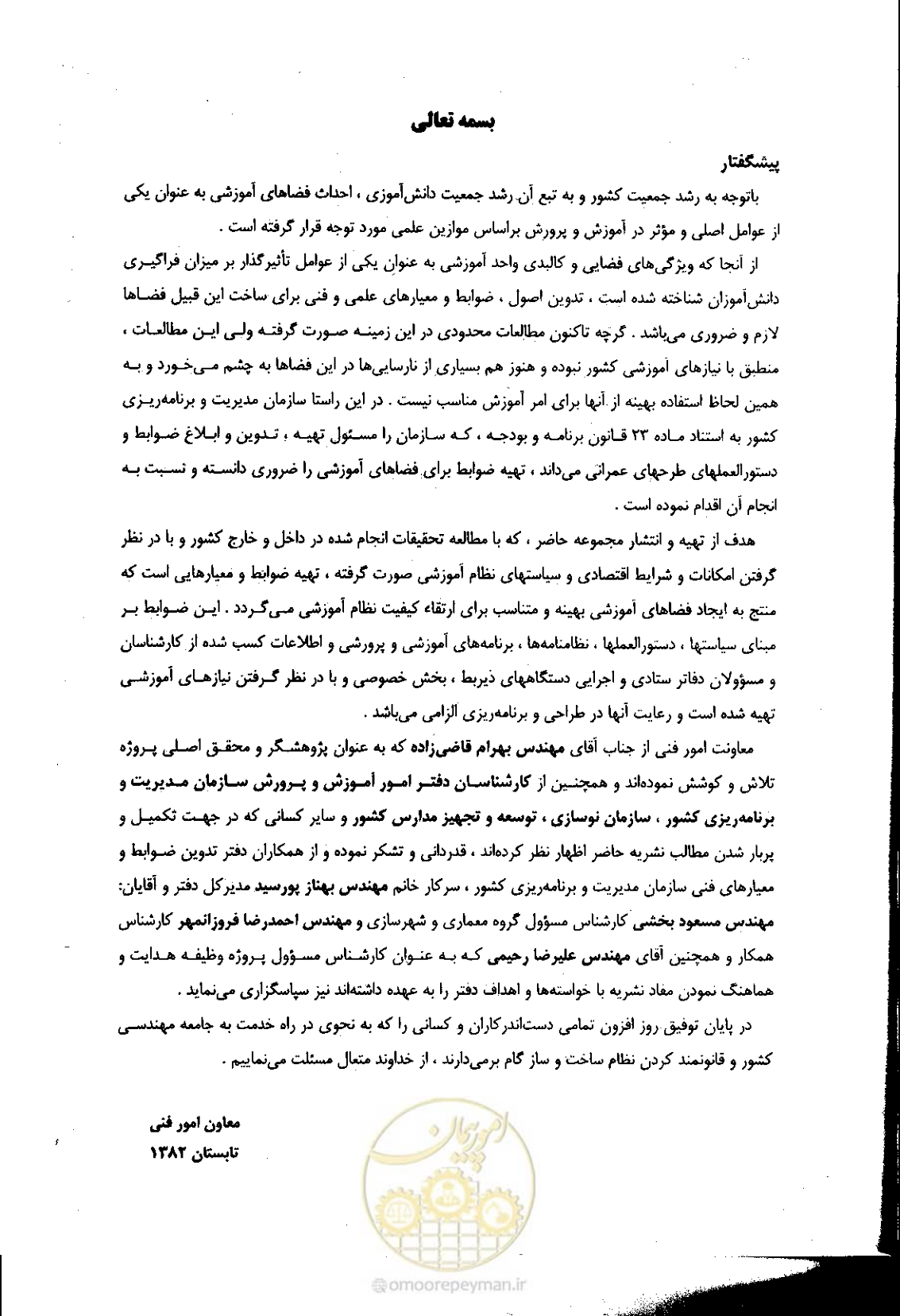 صفحه 8 از 58