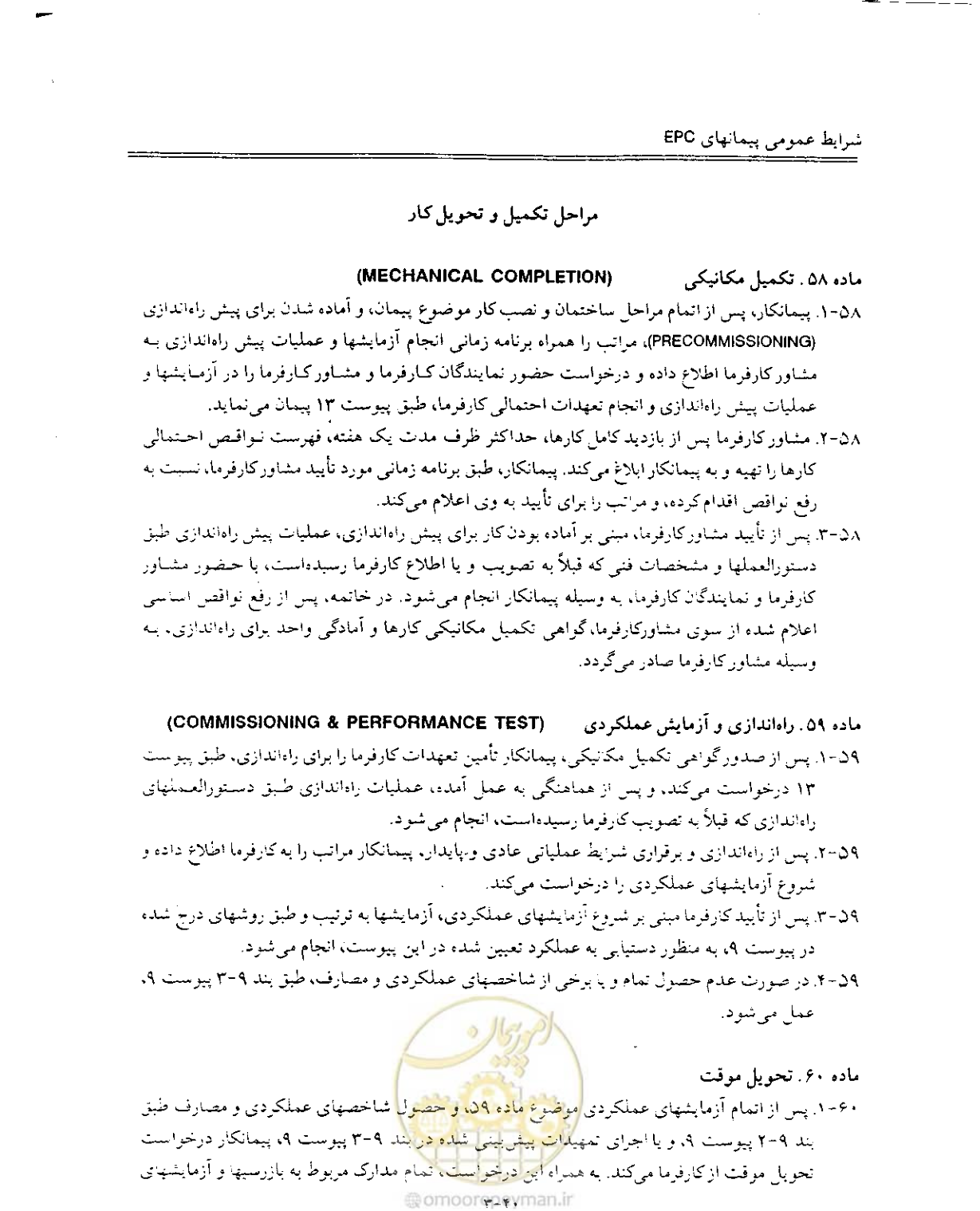 صفحه 103 از 256