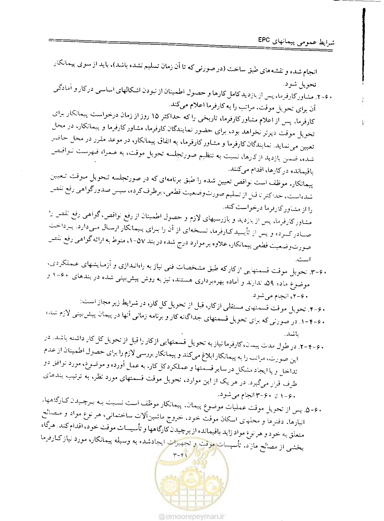 صفحه 104 از 256