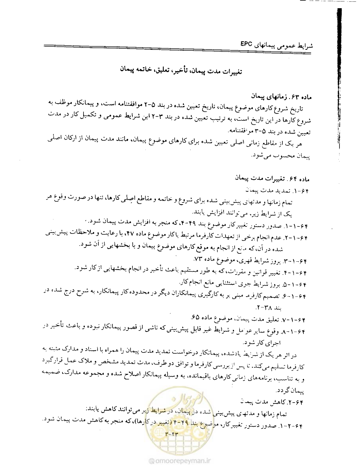 صفحه 106 از 256