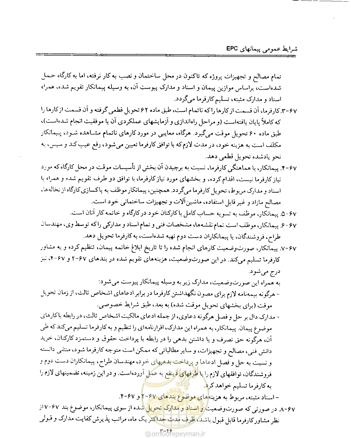 صفحه 109 از 256