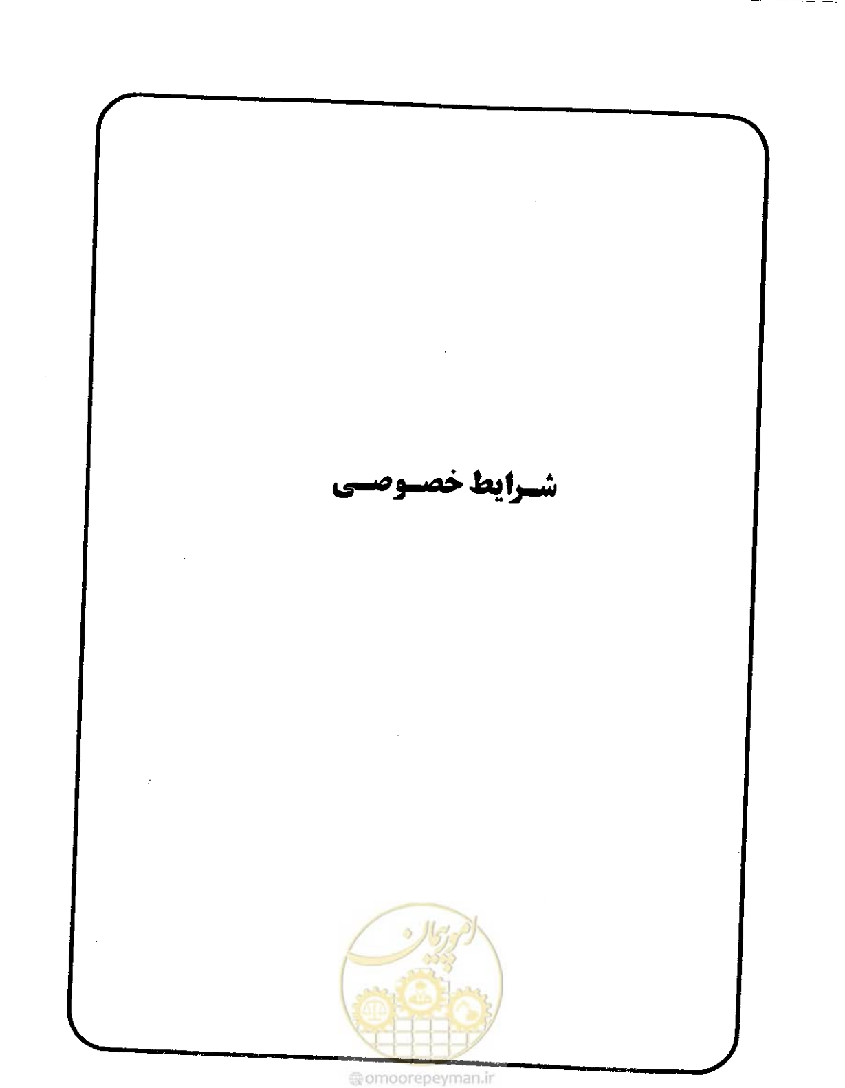 صفحه 118 از 256
