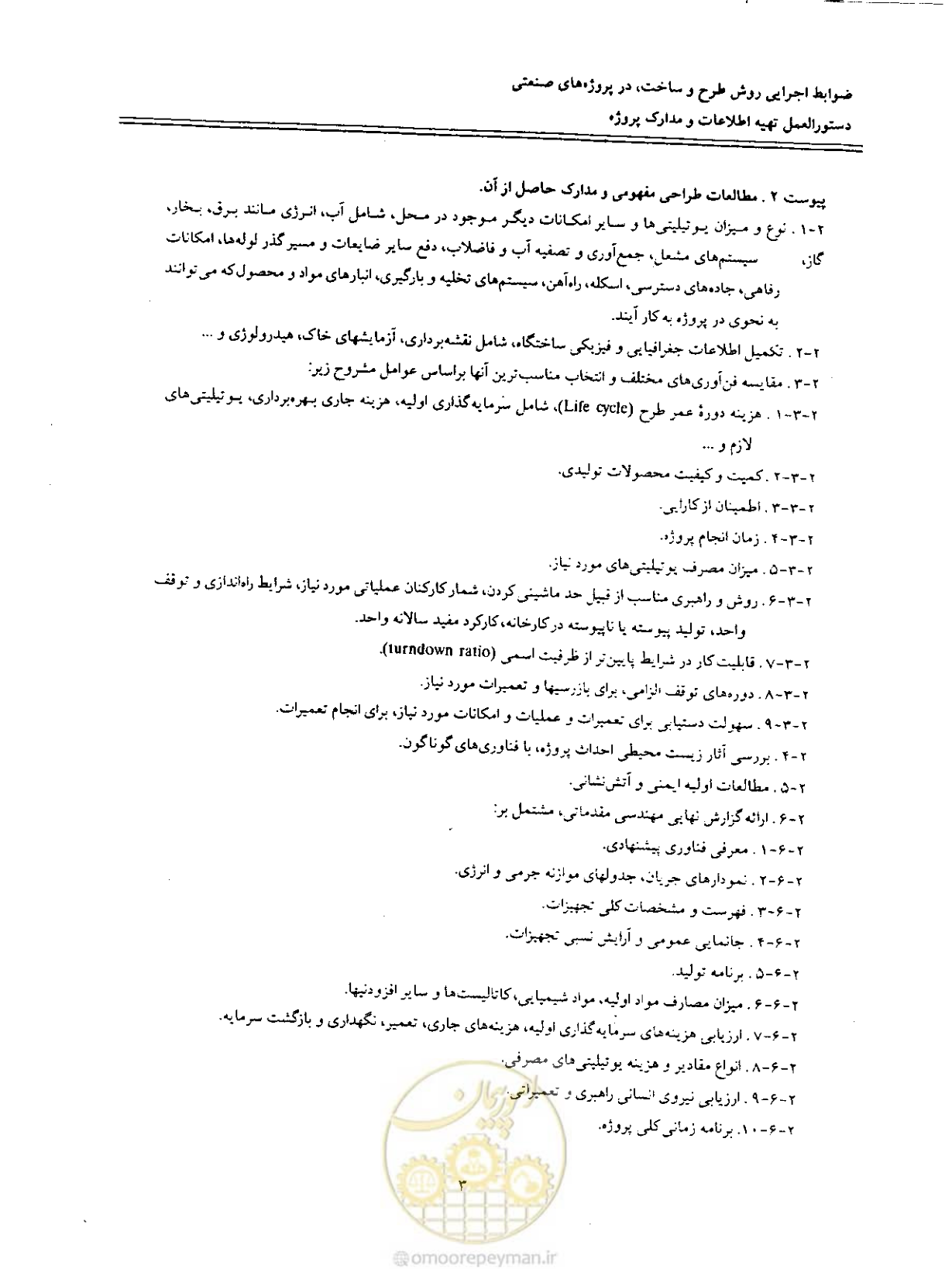 صفحه 127 از 256