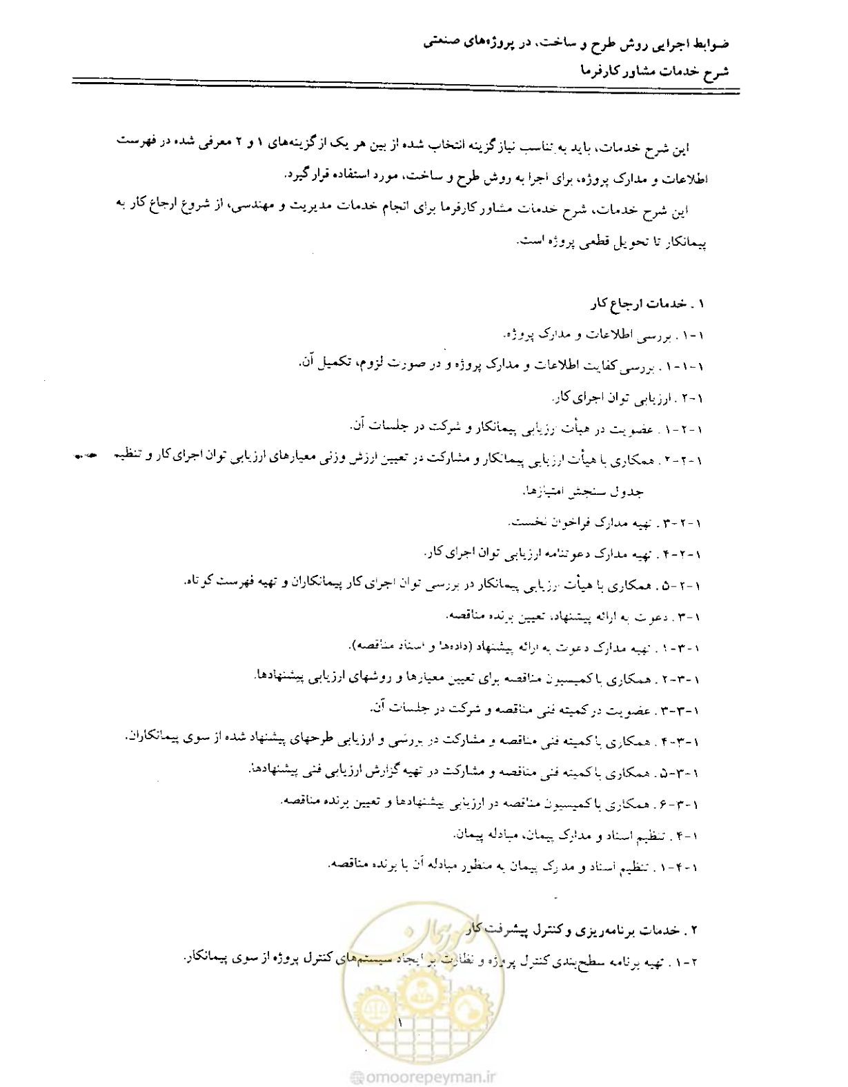 صفحه 134 از 256