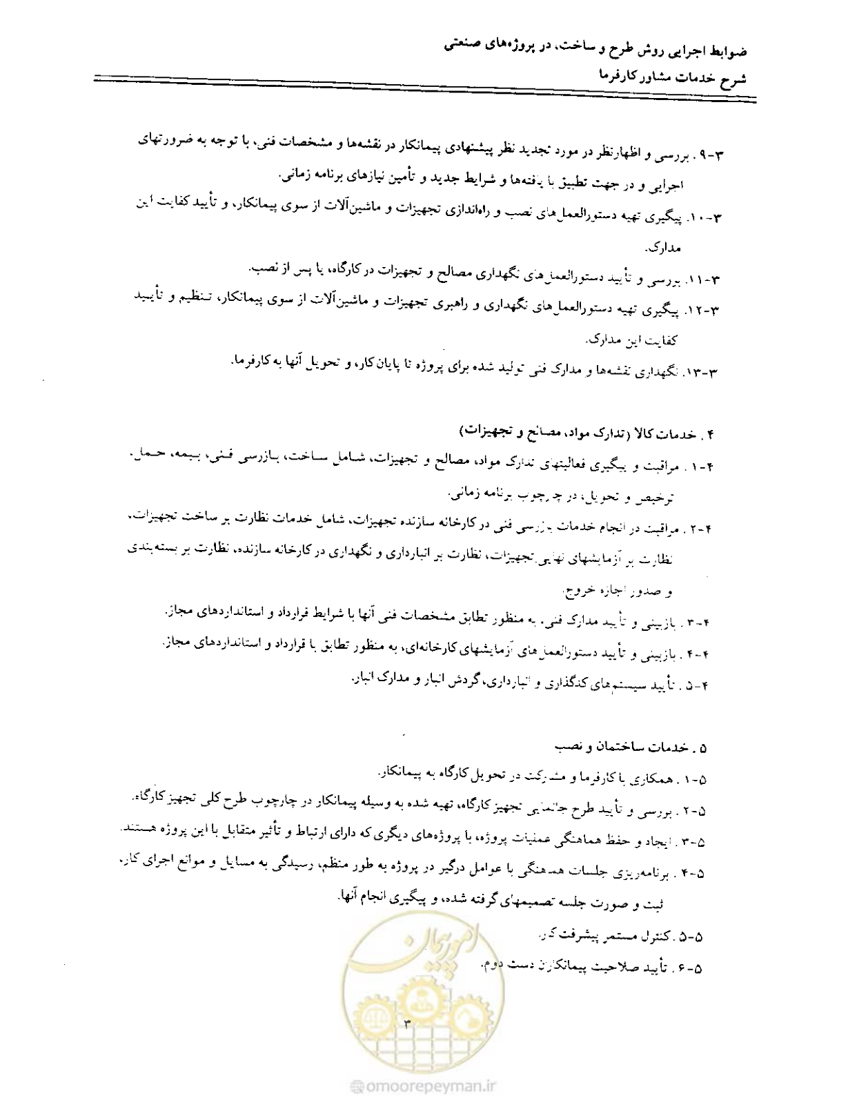 صفحه 136 از 256