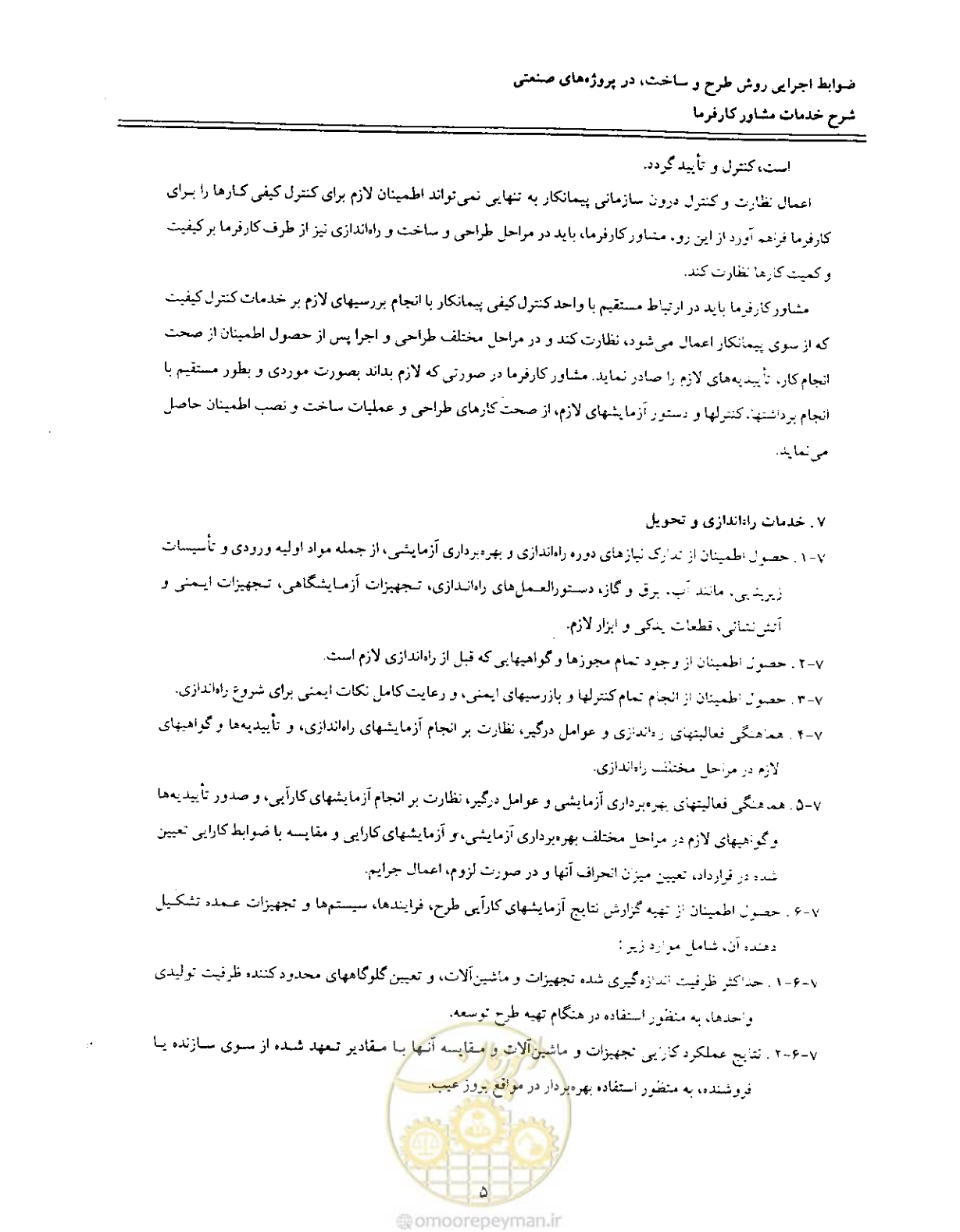 صفحه 138 از 256