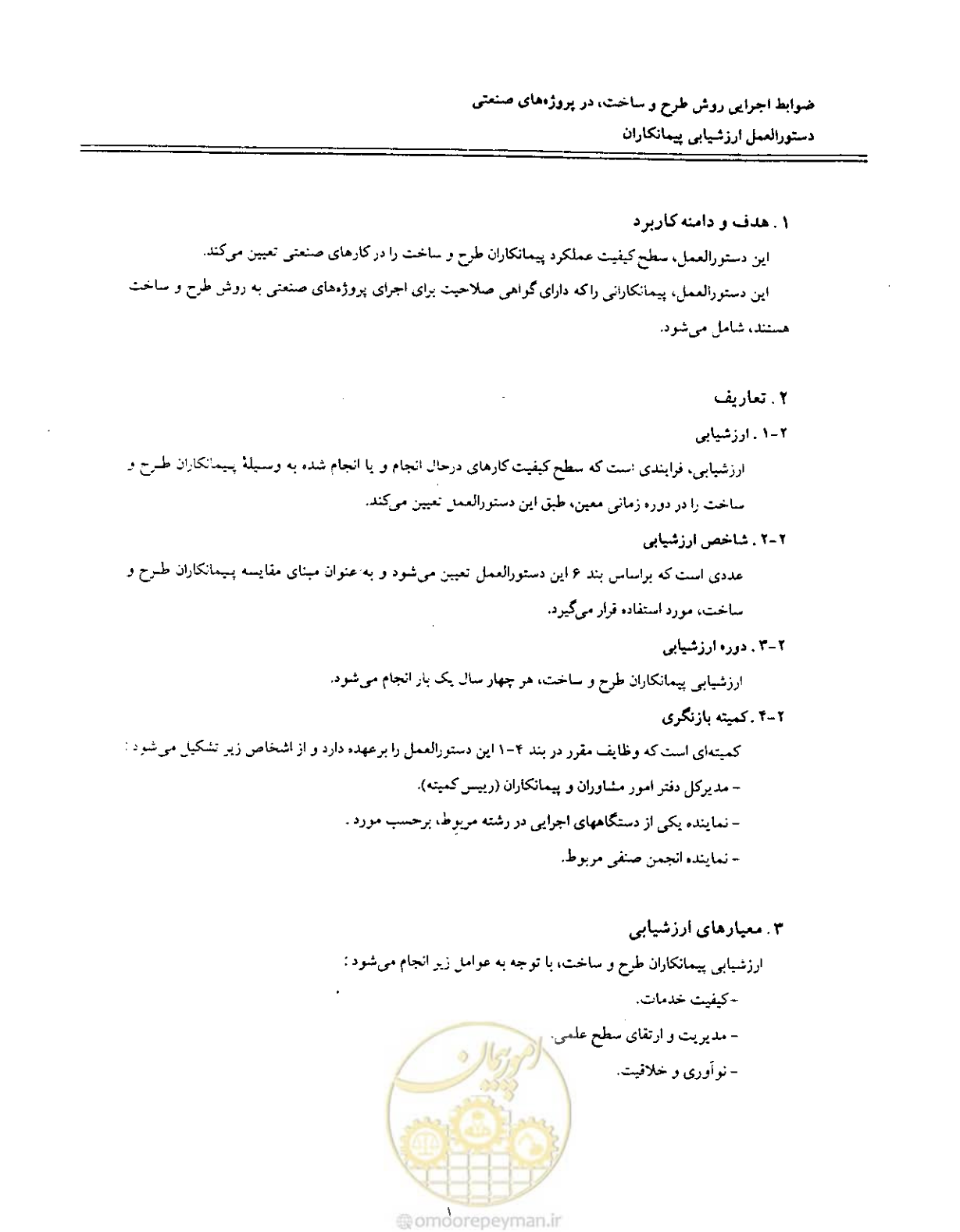 صفحه 144 از 256