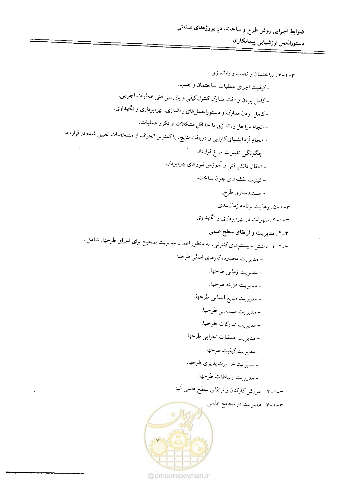 صفحه 146 از 256