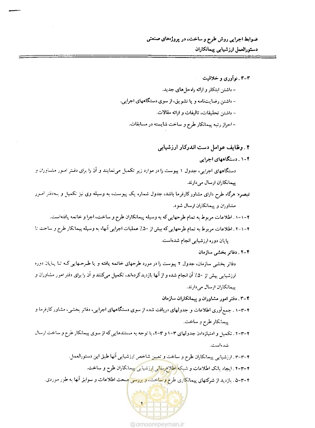 صفحه 147 از 256