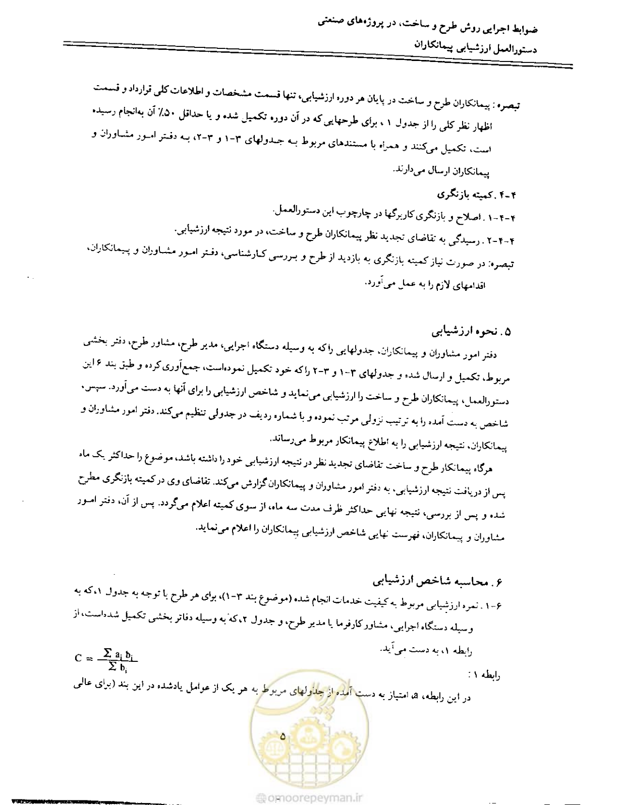 صفحه 148 از 256