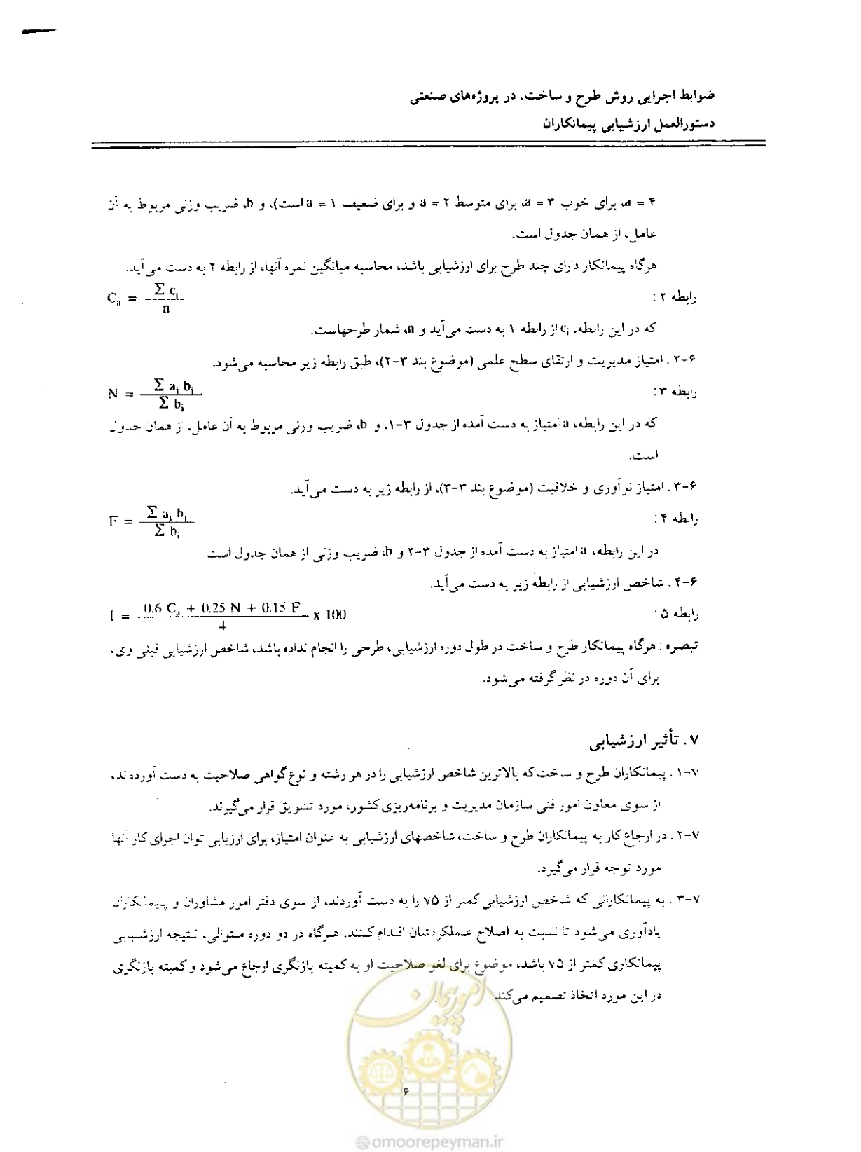 صفحه 149 از 256