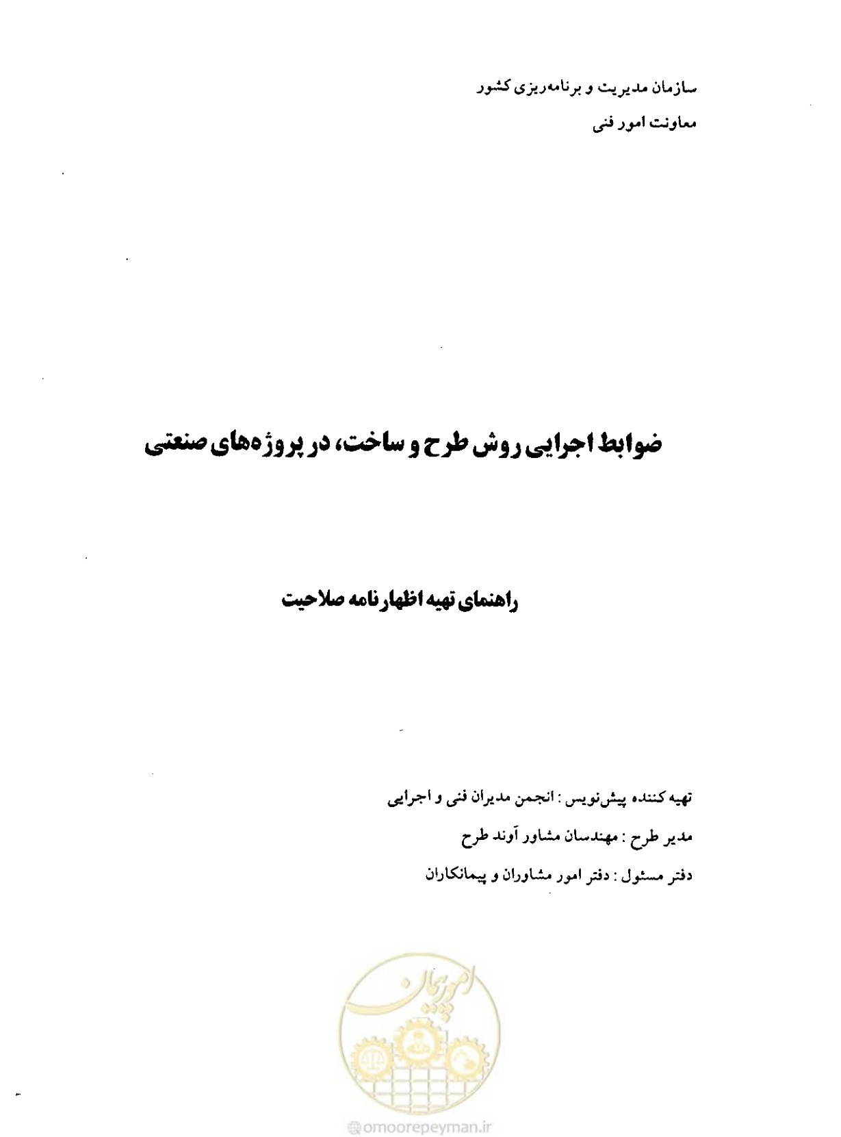 صفحه 154 از 256