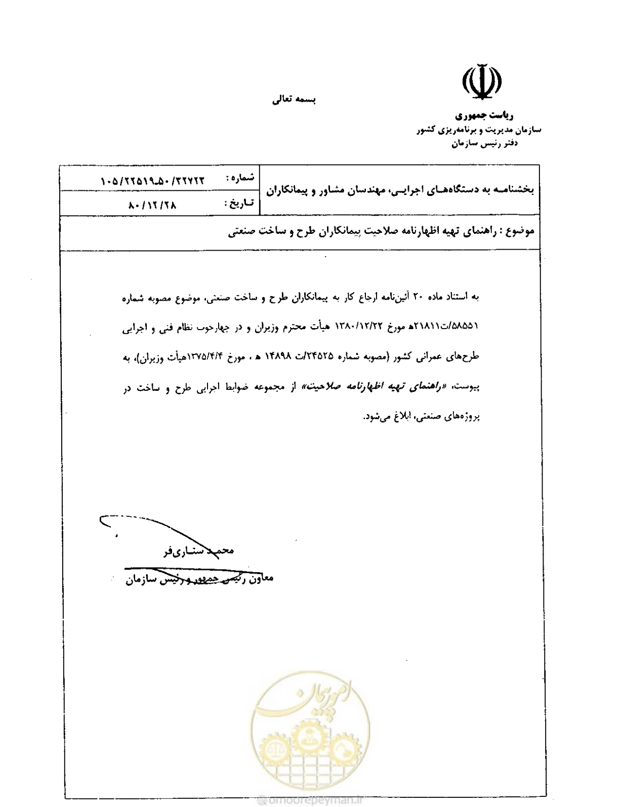 صفحه 155 از 256