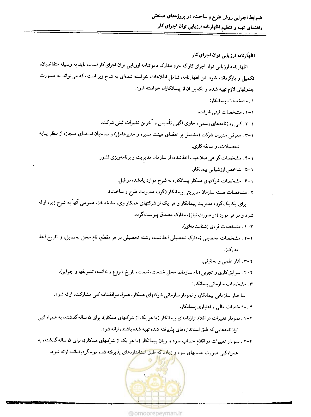 صفحه 156 از 256