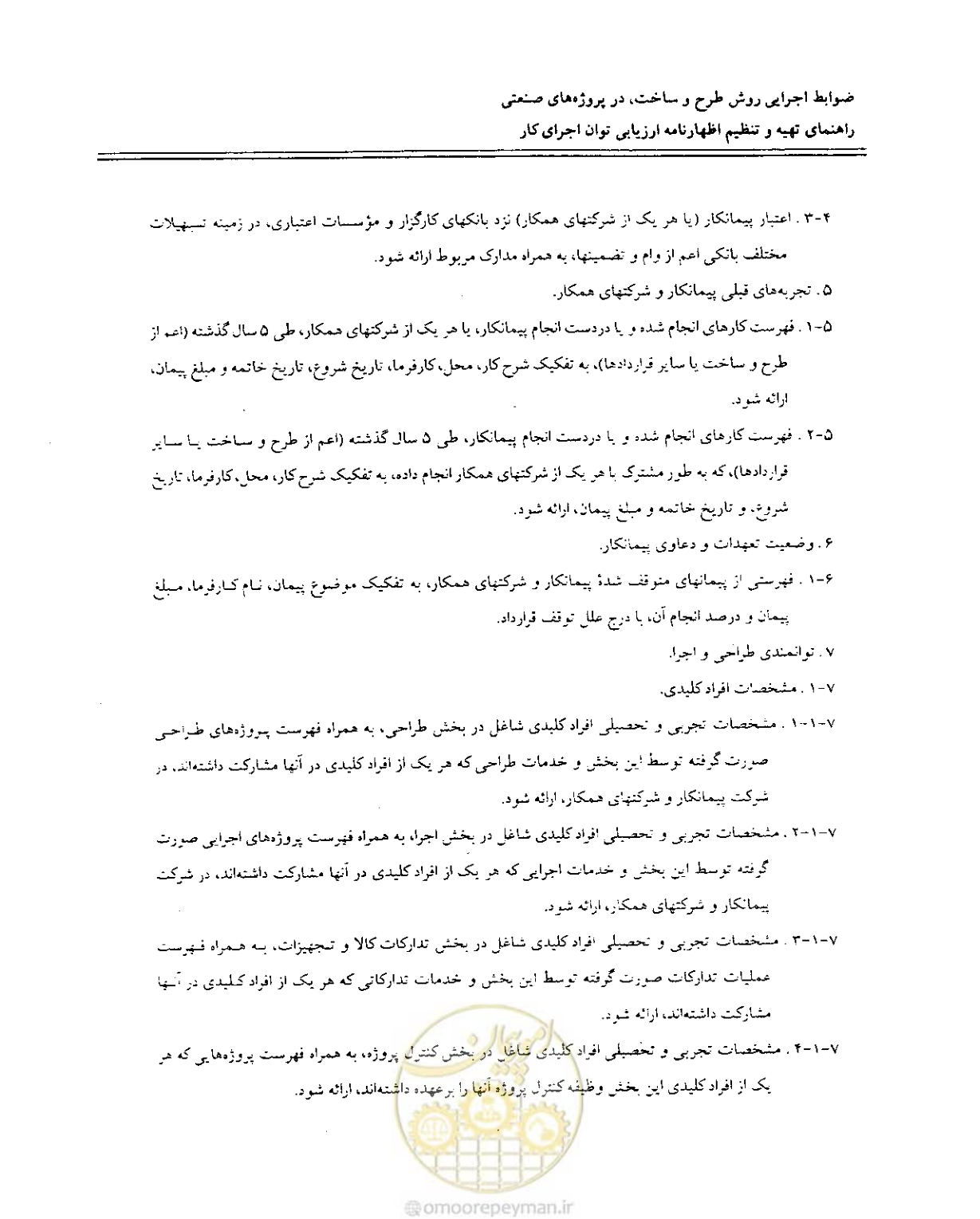 صفحه 157 از 256