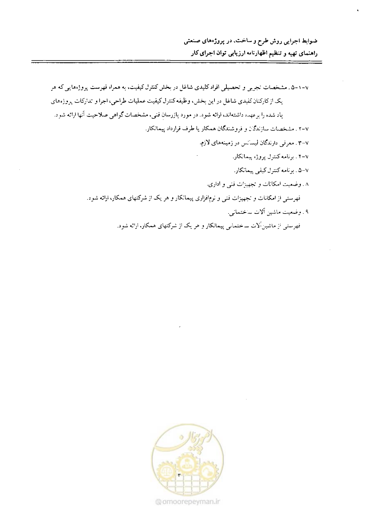 صفحه 158 از 256