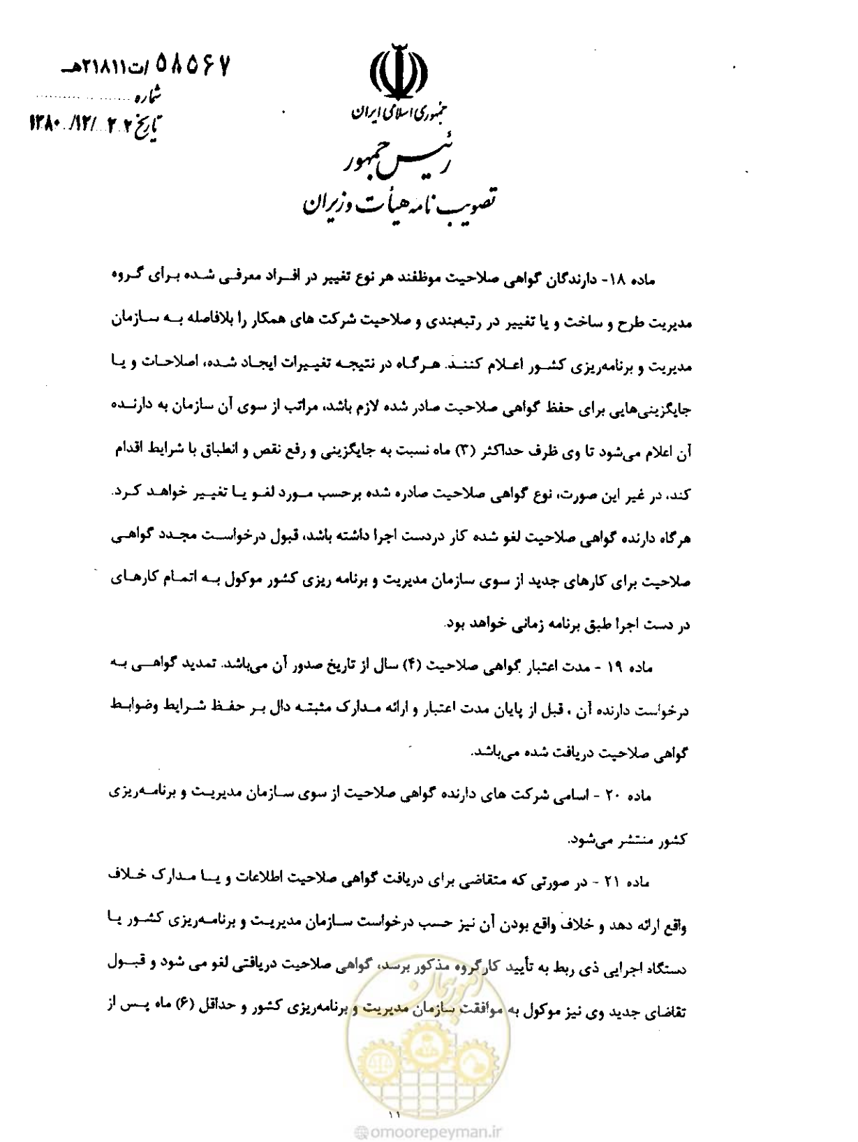 صفحه 19 از 256