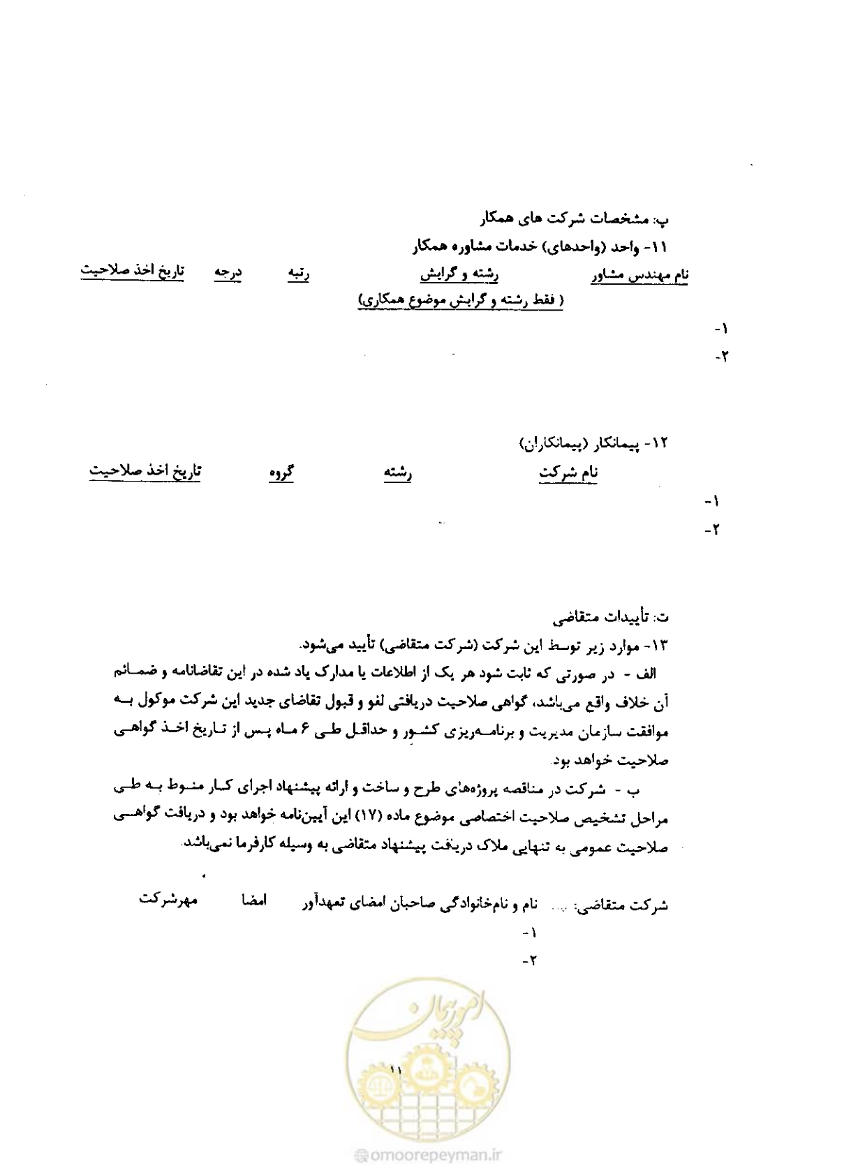 صفحه 31 از 256