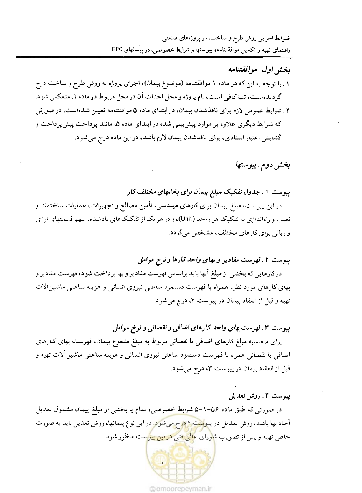 صفحه 45 از 256