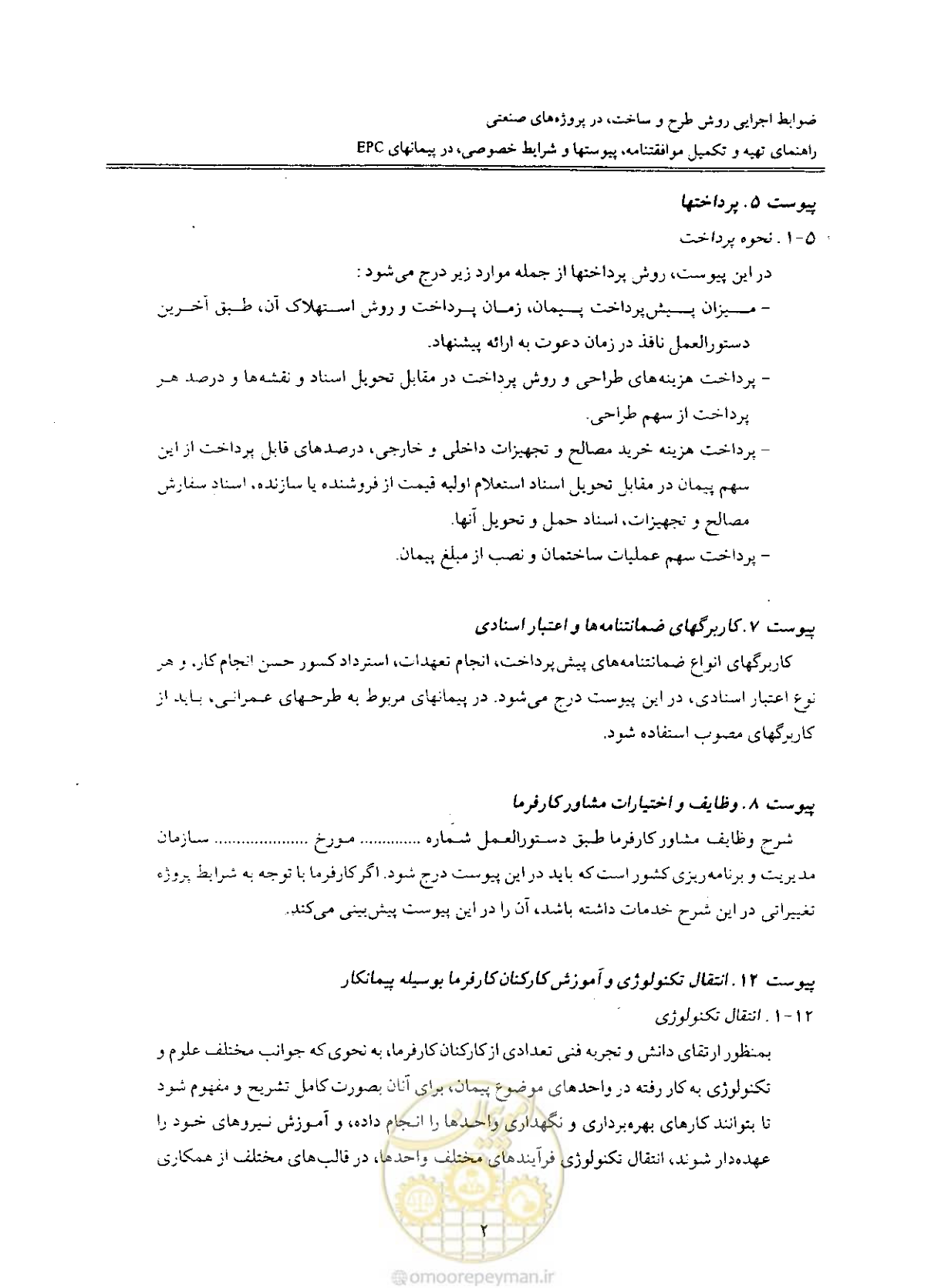 صفحه 46 از 256