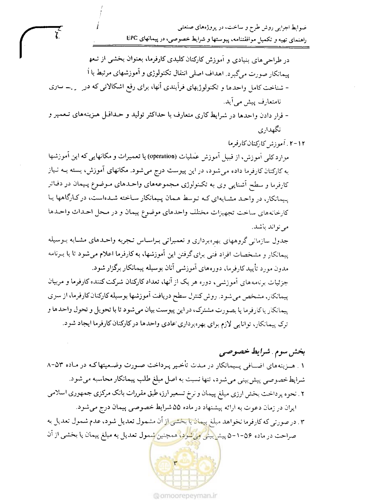 صفحه 47 از 256