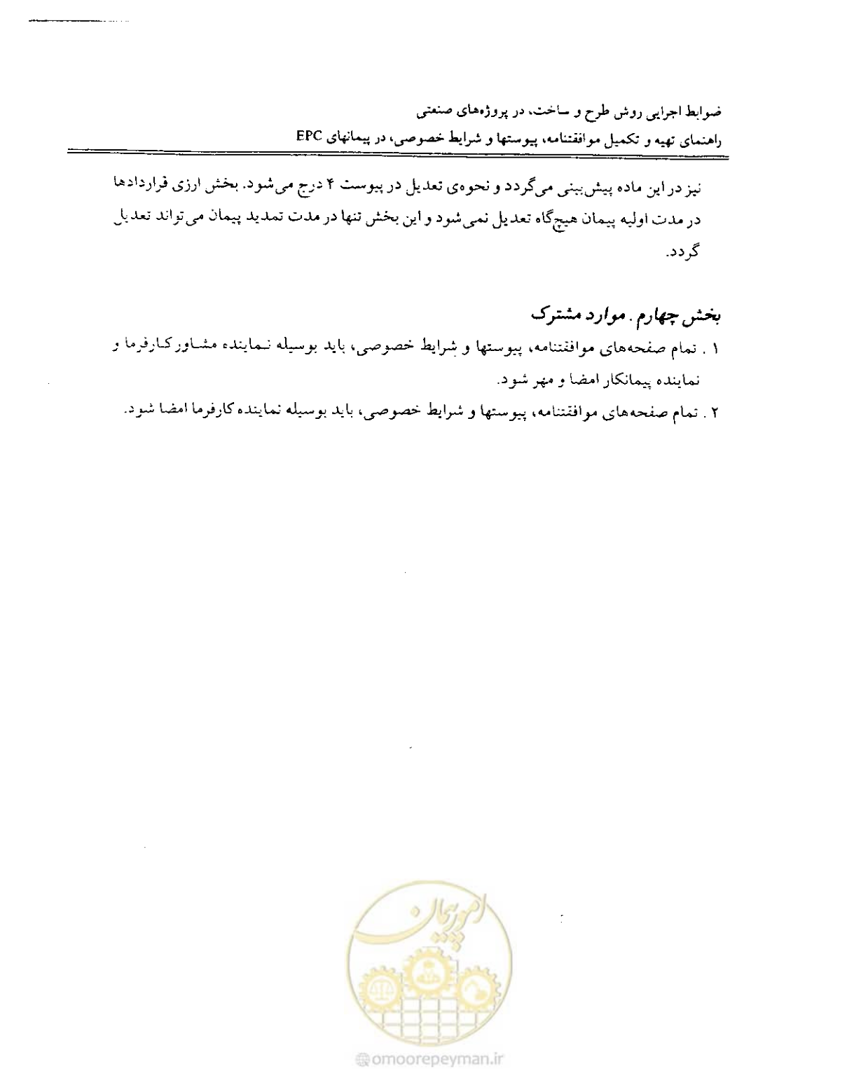 صفحه 48 از 256