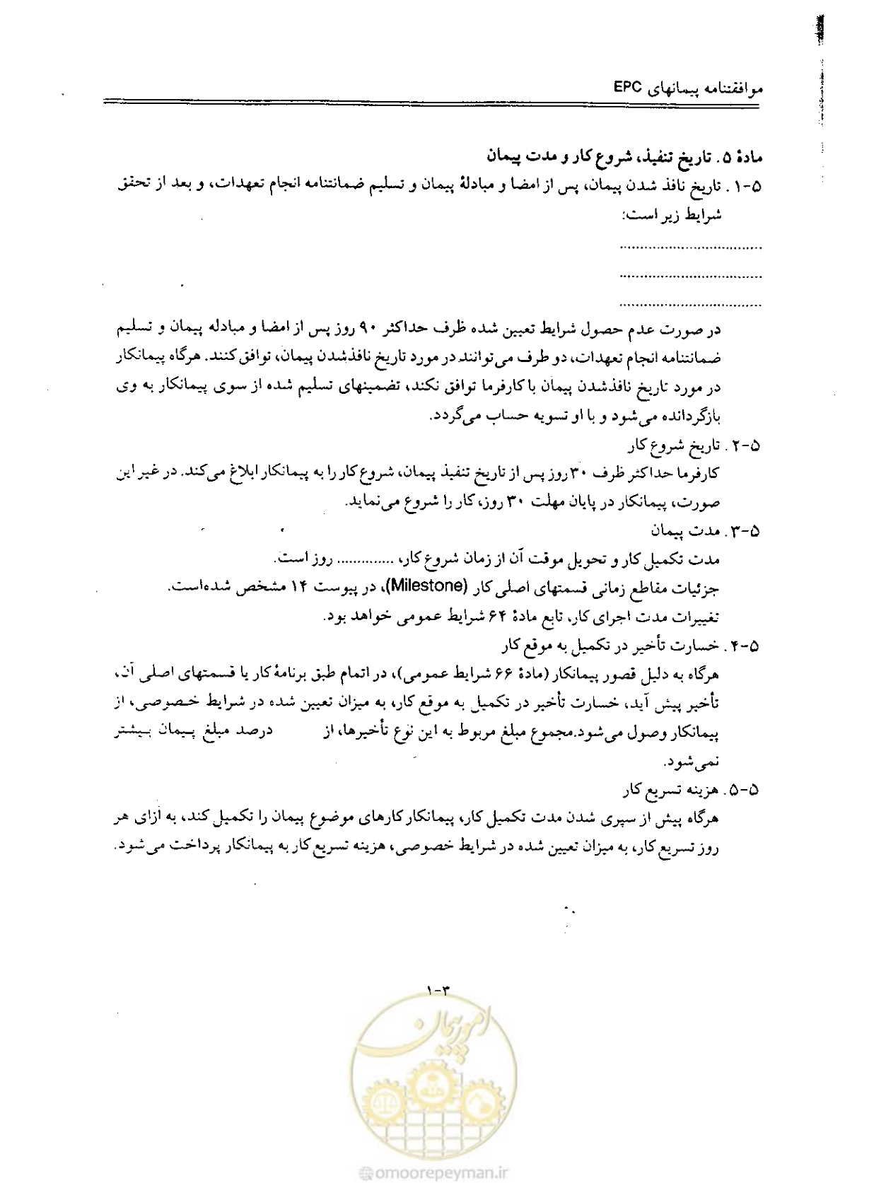 صفحه 54 از 256