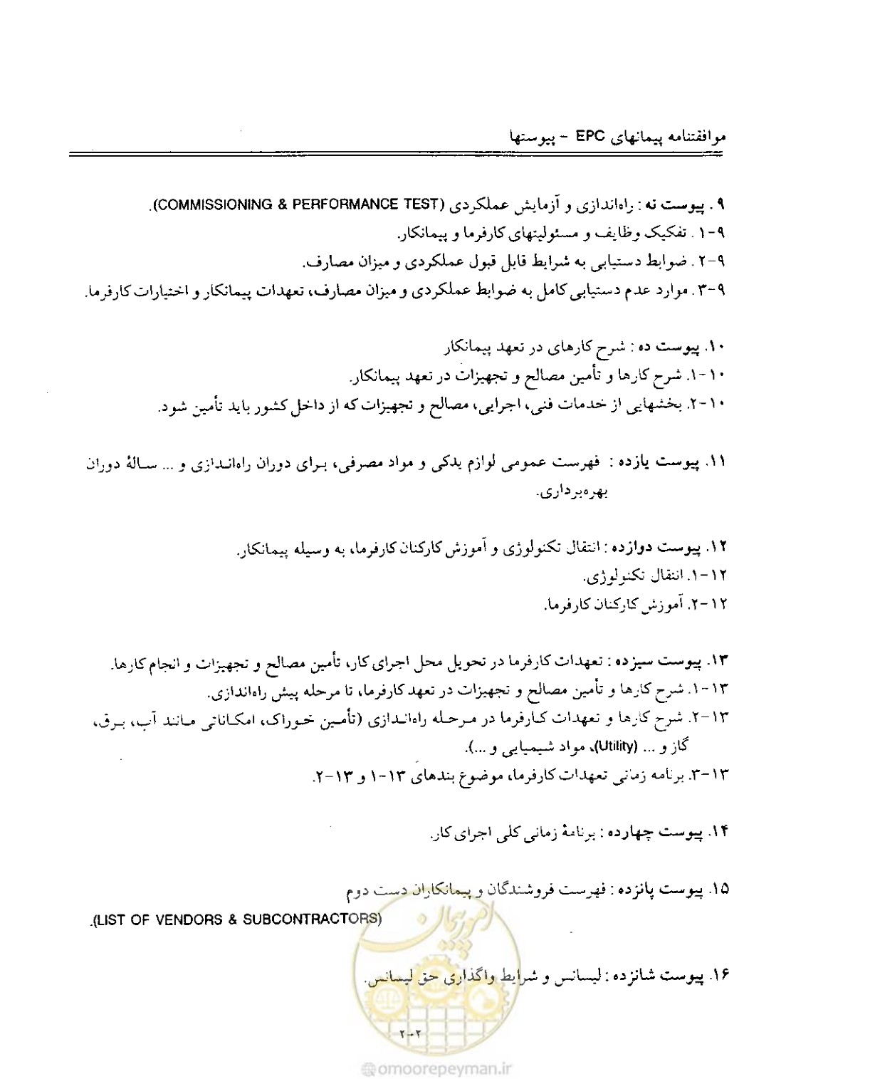 صفحه 58 از 256