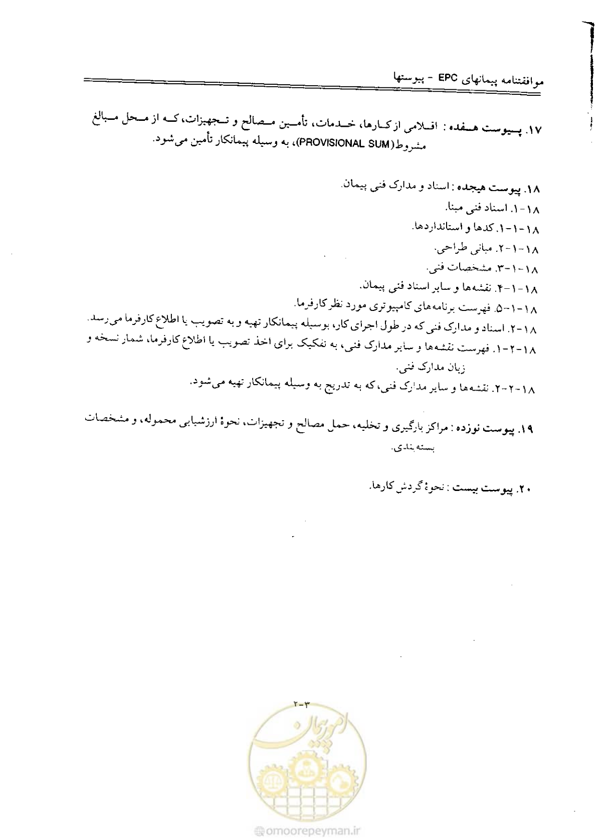 صفحه 59 از 256