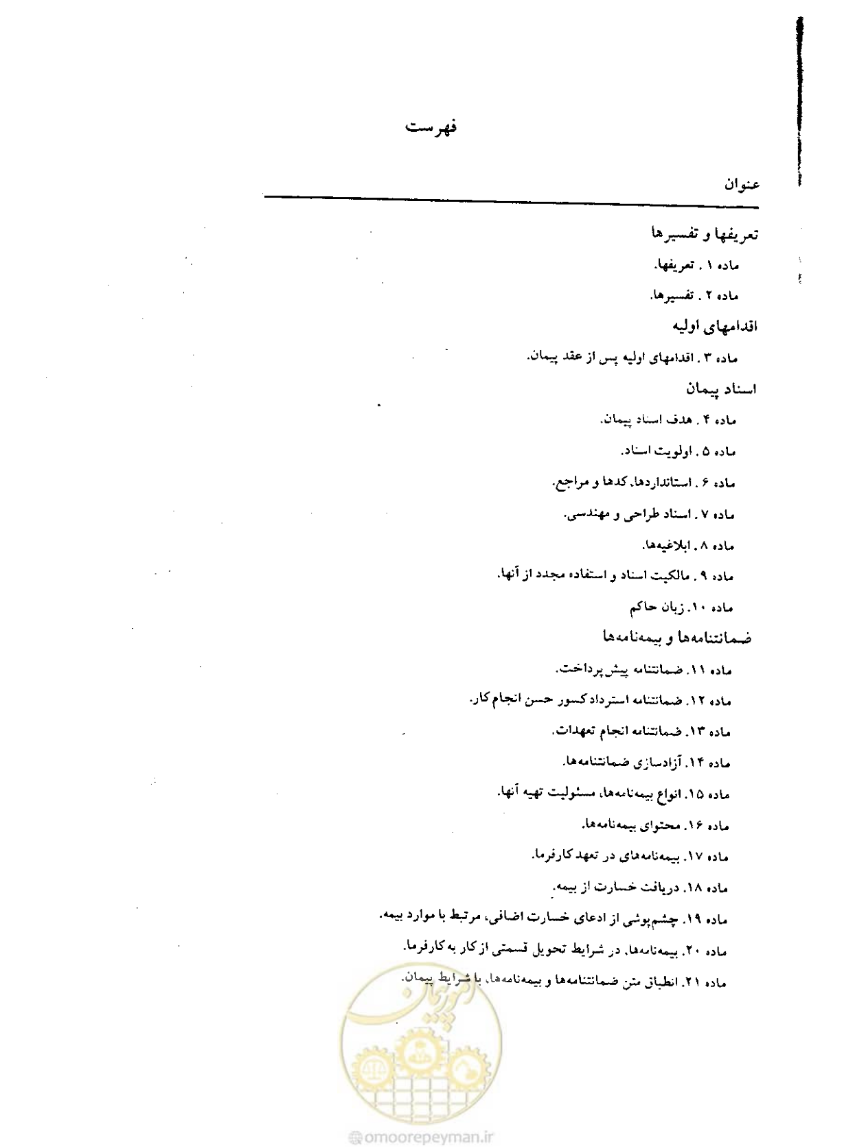 صفحه 60 از 256