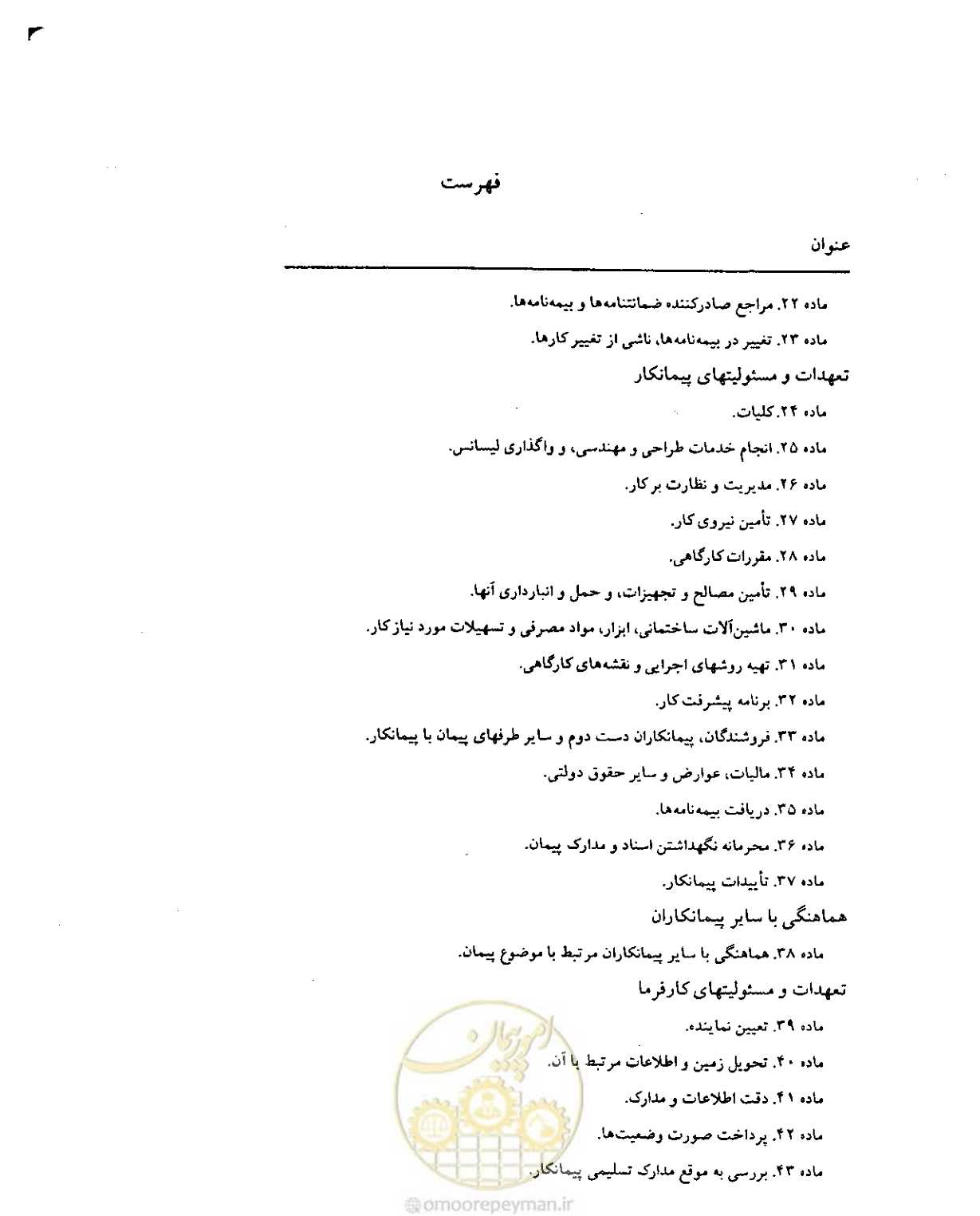 صفحه 61 از 256