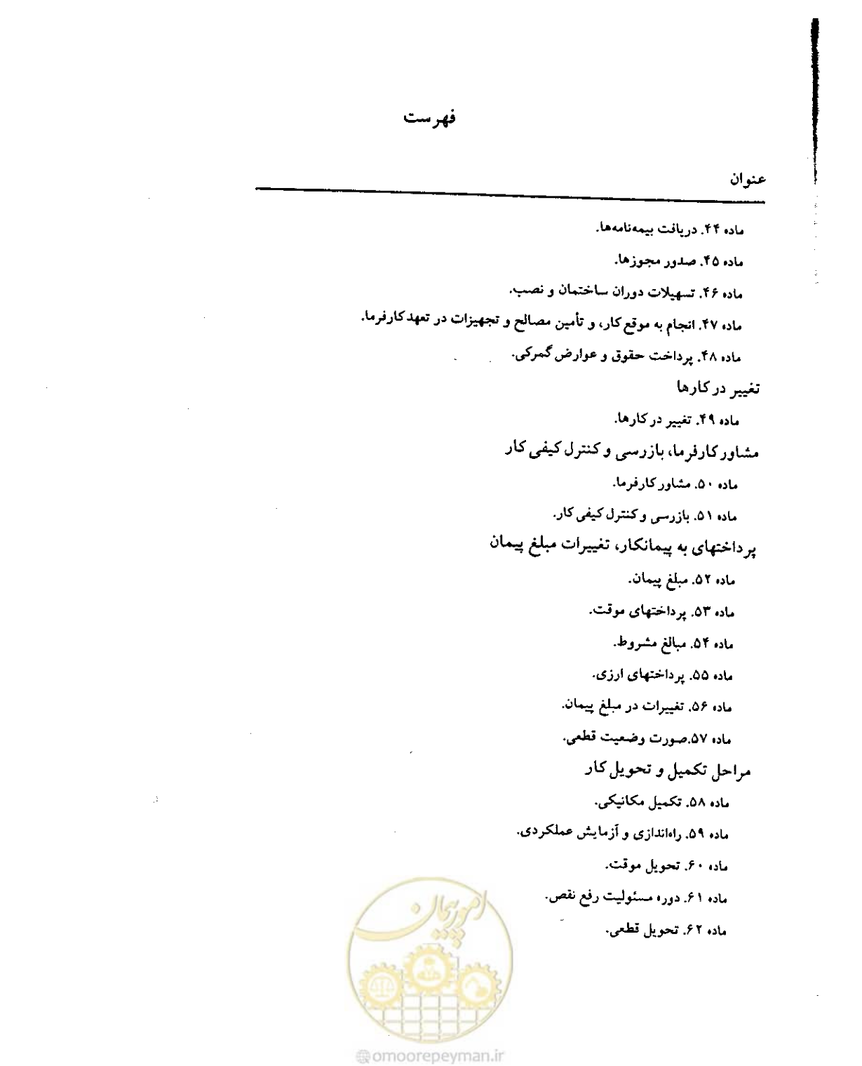 صفحه 62 از 256