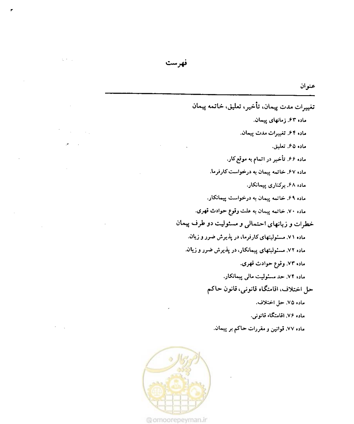 صفحه 63 از 256