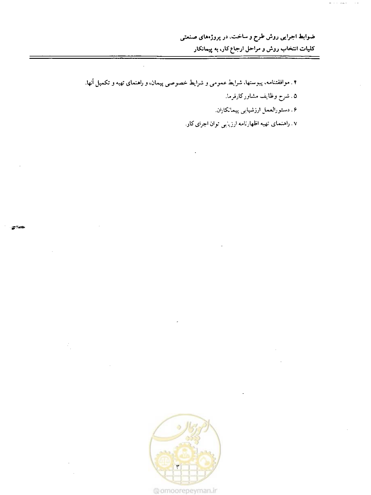 صفحه 7 از 256