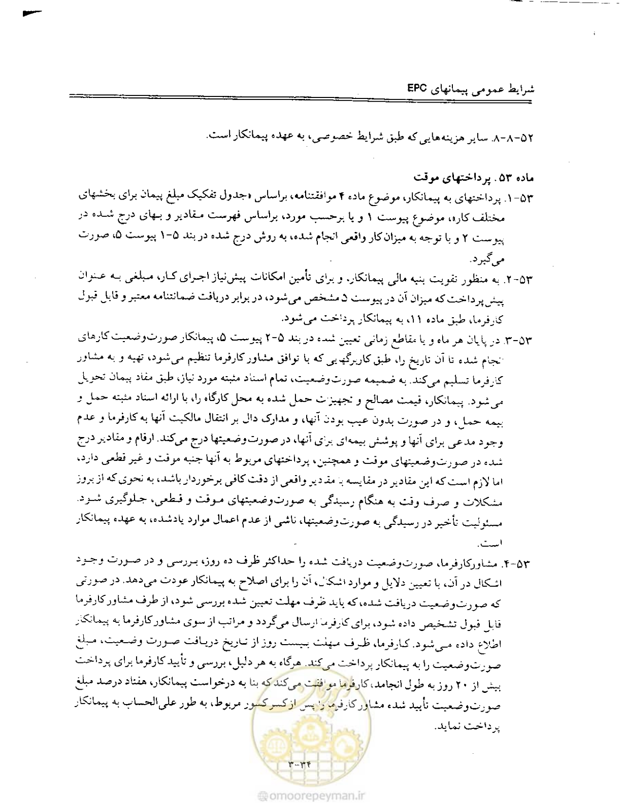 صفحه 97 از 256