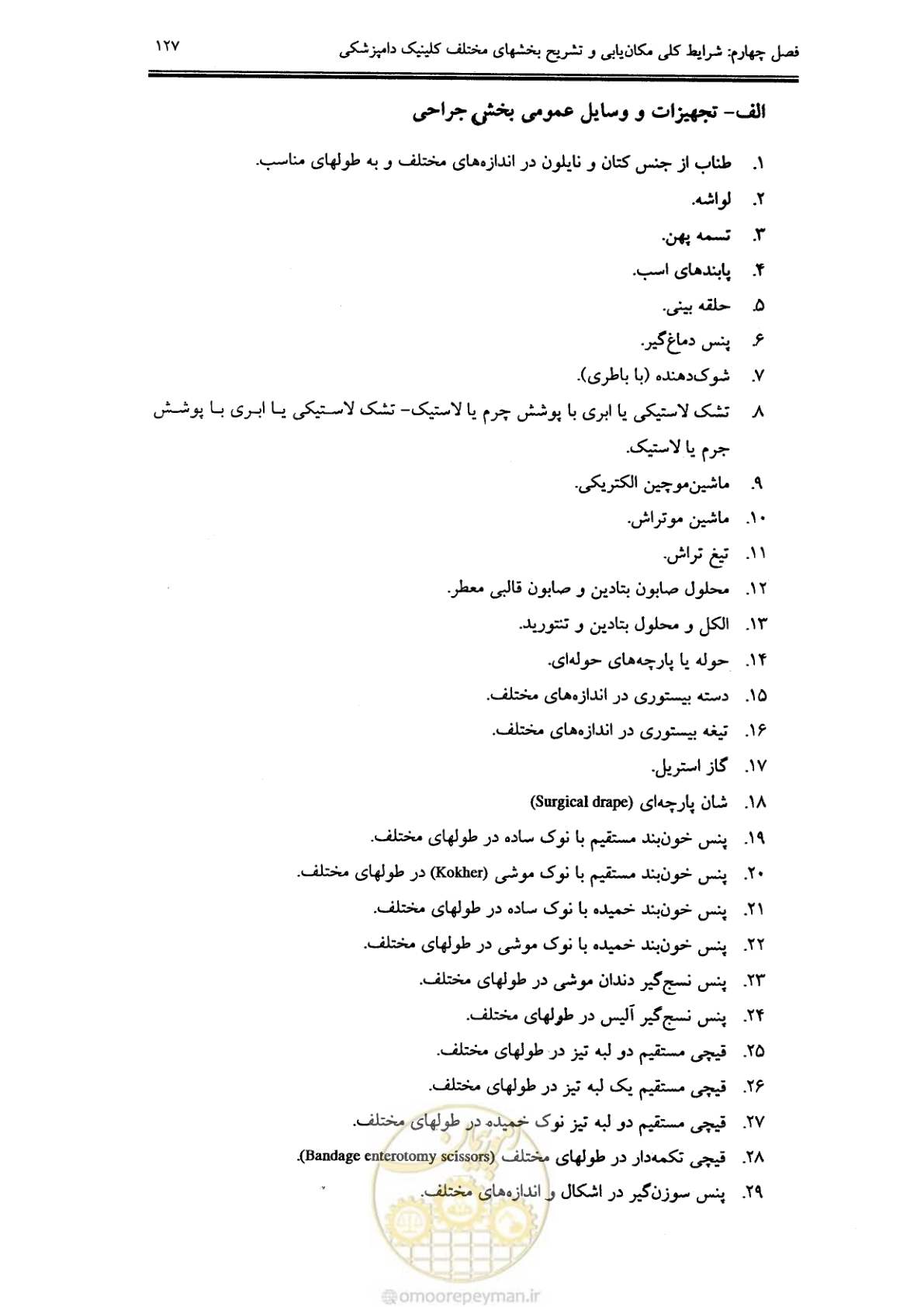صفحه 119 از 269