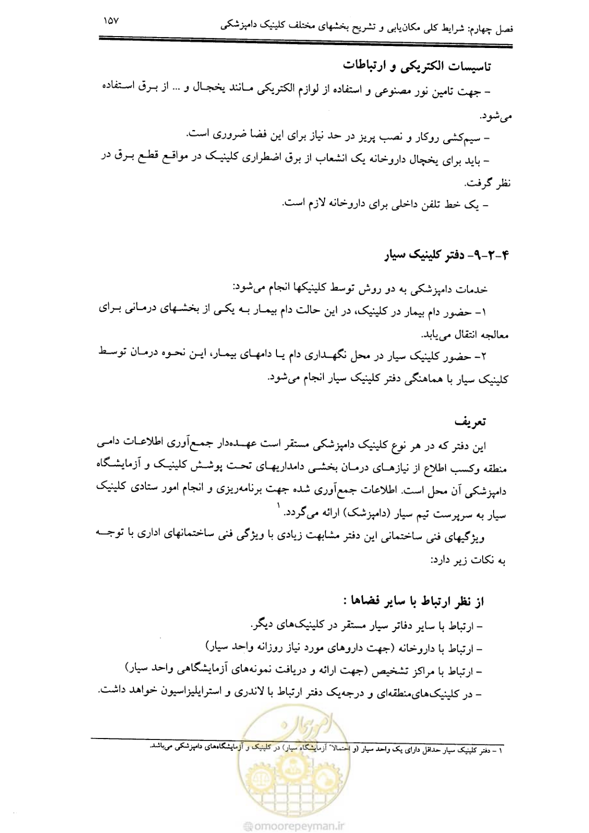 صفحه 147 از 269